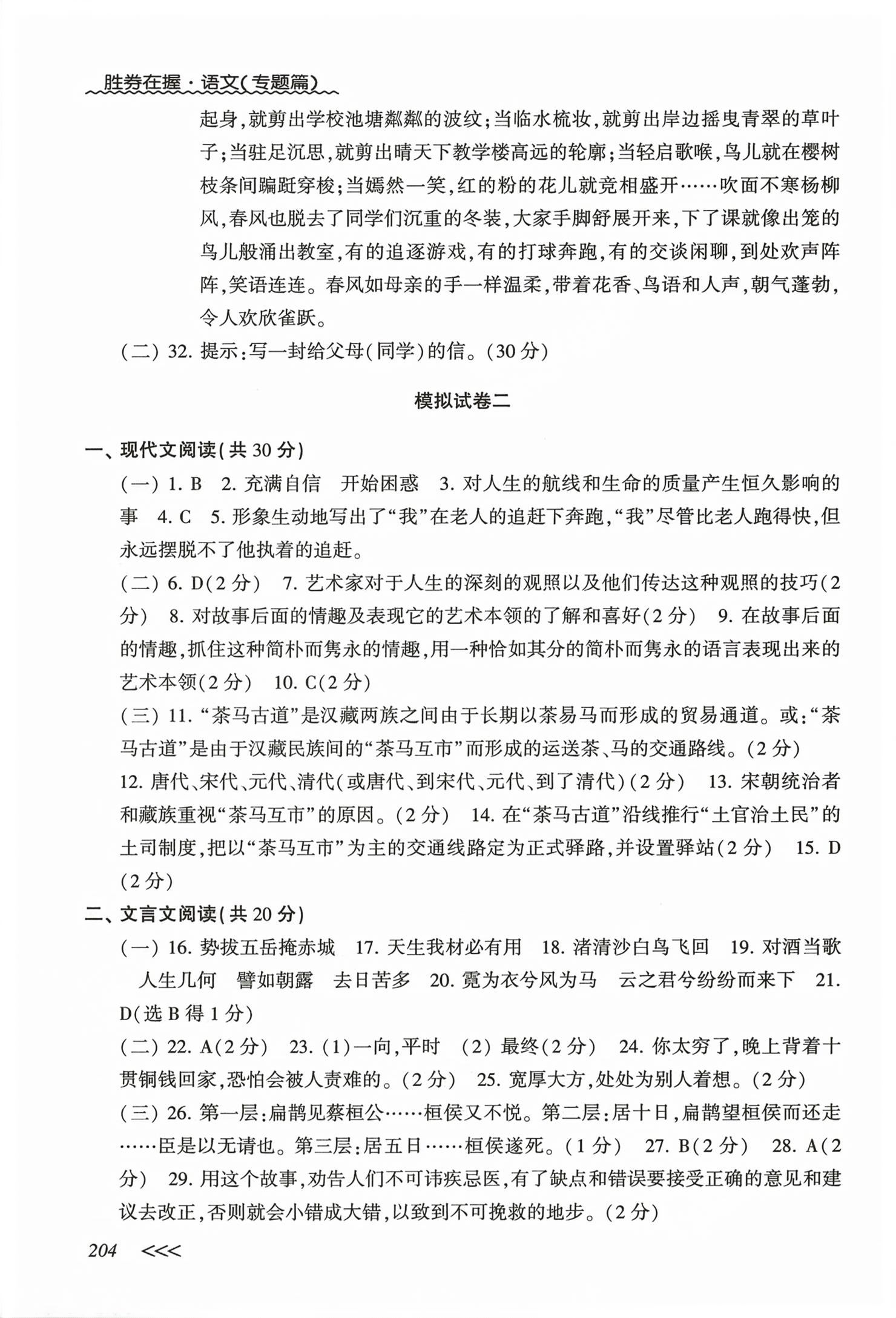 2026年胜券在握初中总复习中职语文&nbsp;第2页