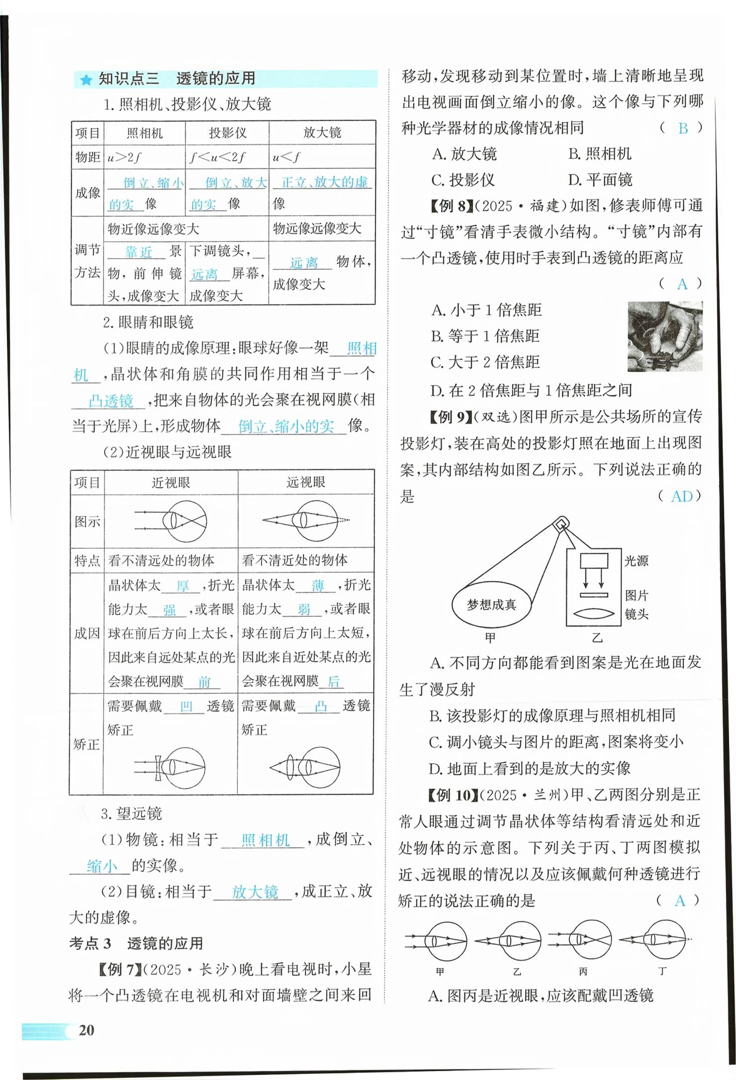 2026年中考启航物理湖南专版&nbsp;第20页