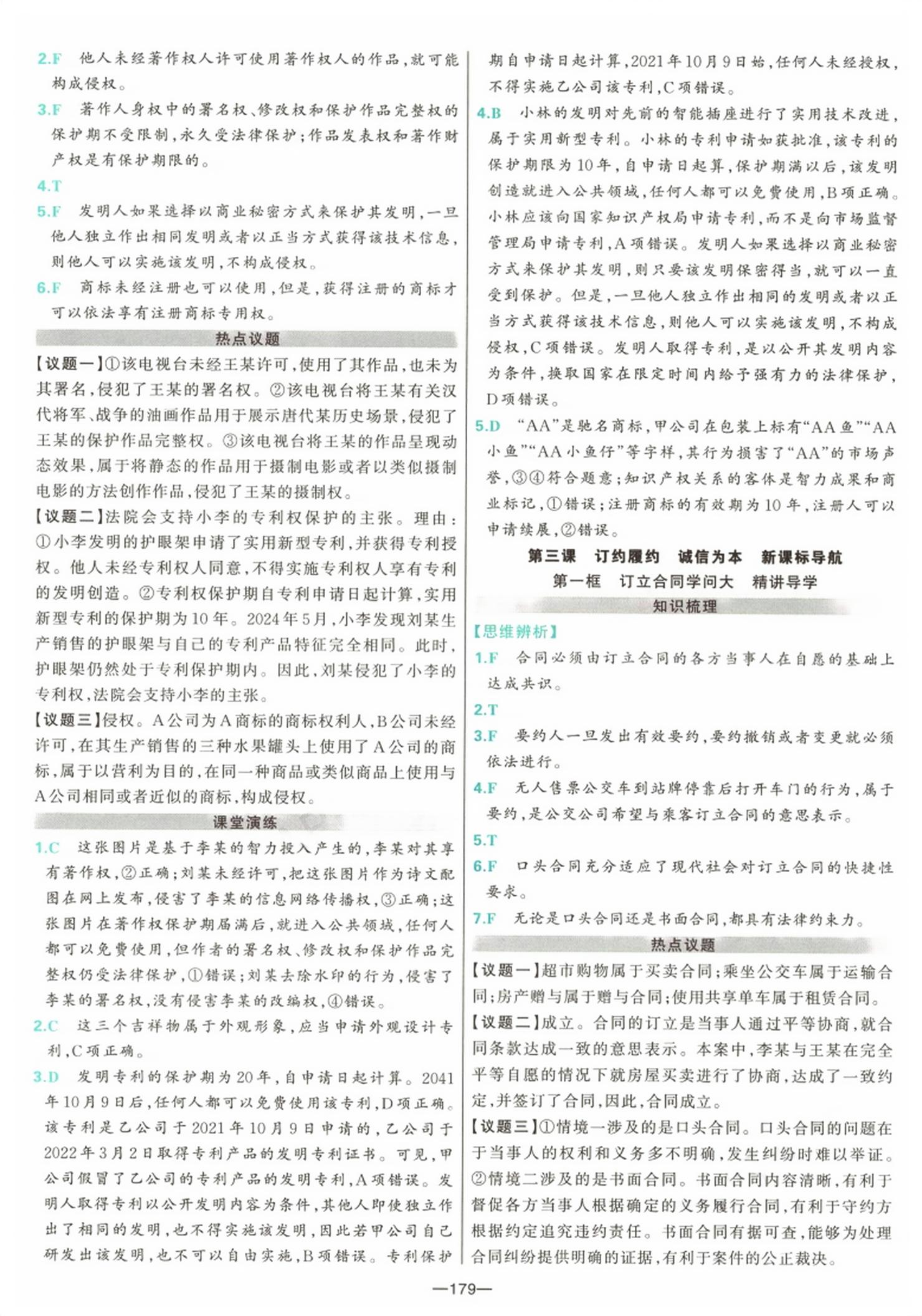 2026年A+评价学练测高中道德与法治选择性必修第二册&nbsp;第3页