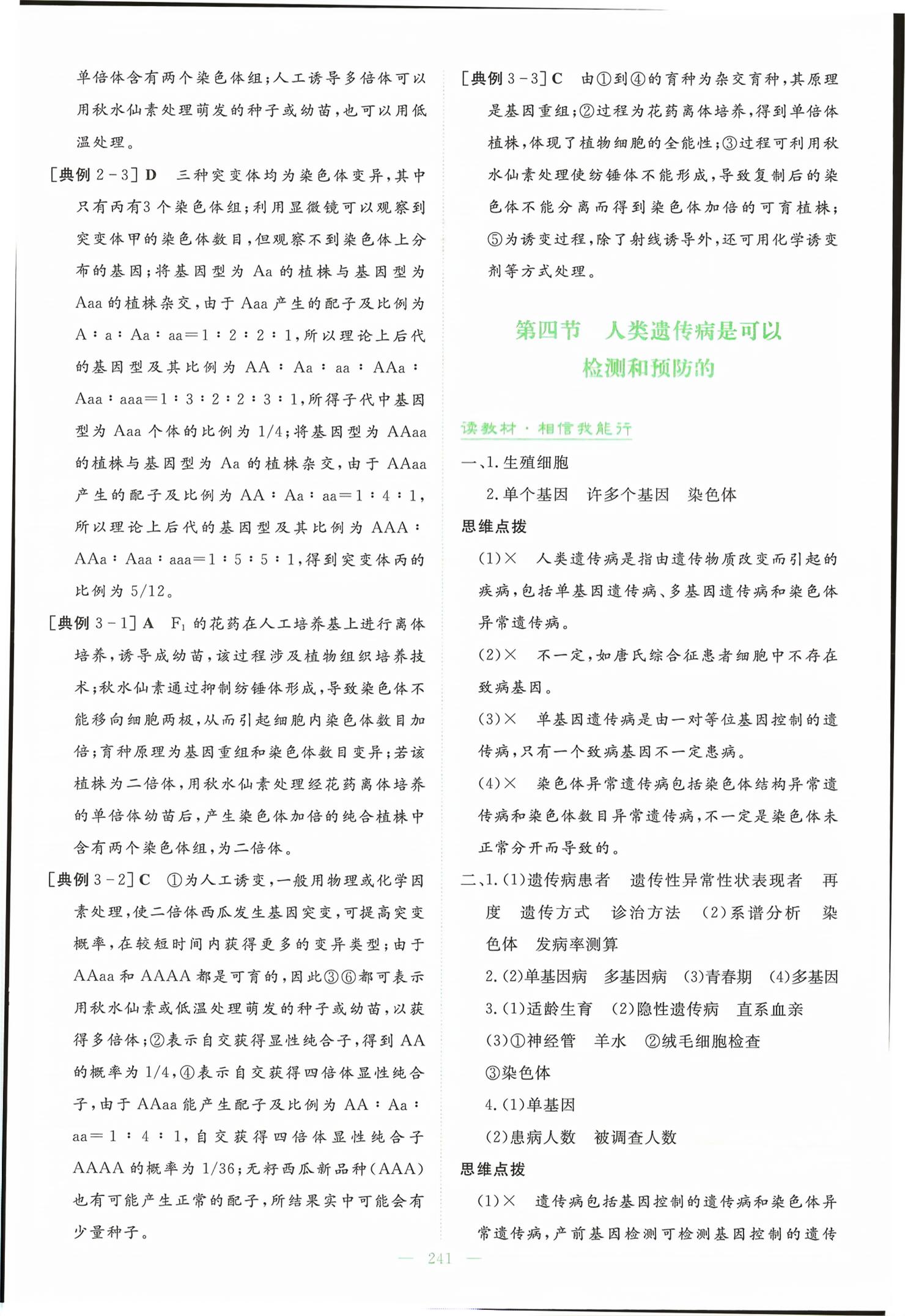 2026年高中全程学习导与练高中生物必修第二册通用版&nbsp;第20页