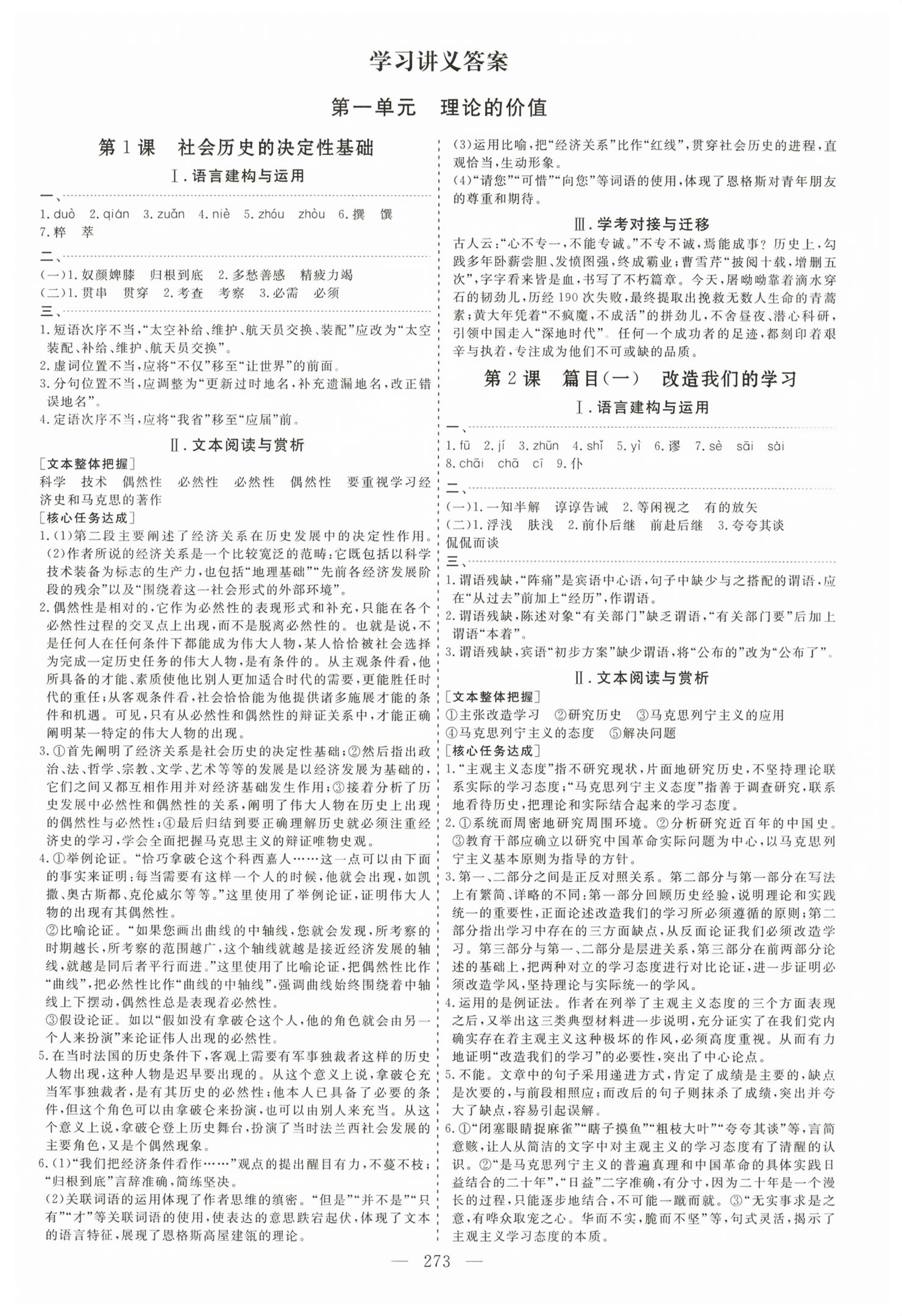 2026年新课程学案高中同步导学高中语文选择性必修中册人教版&nbsp;第1页