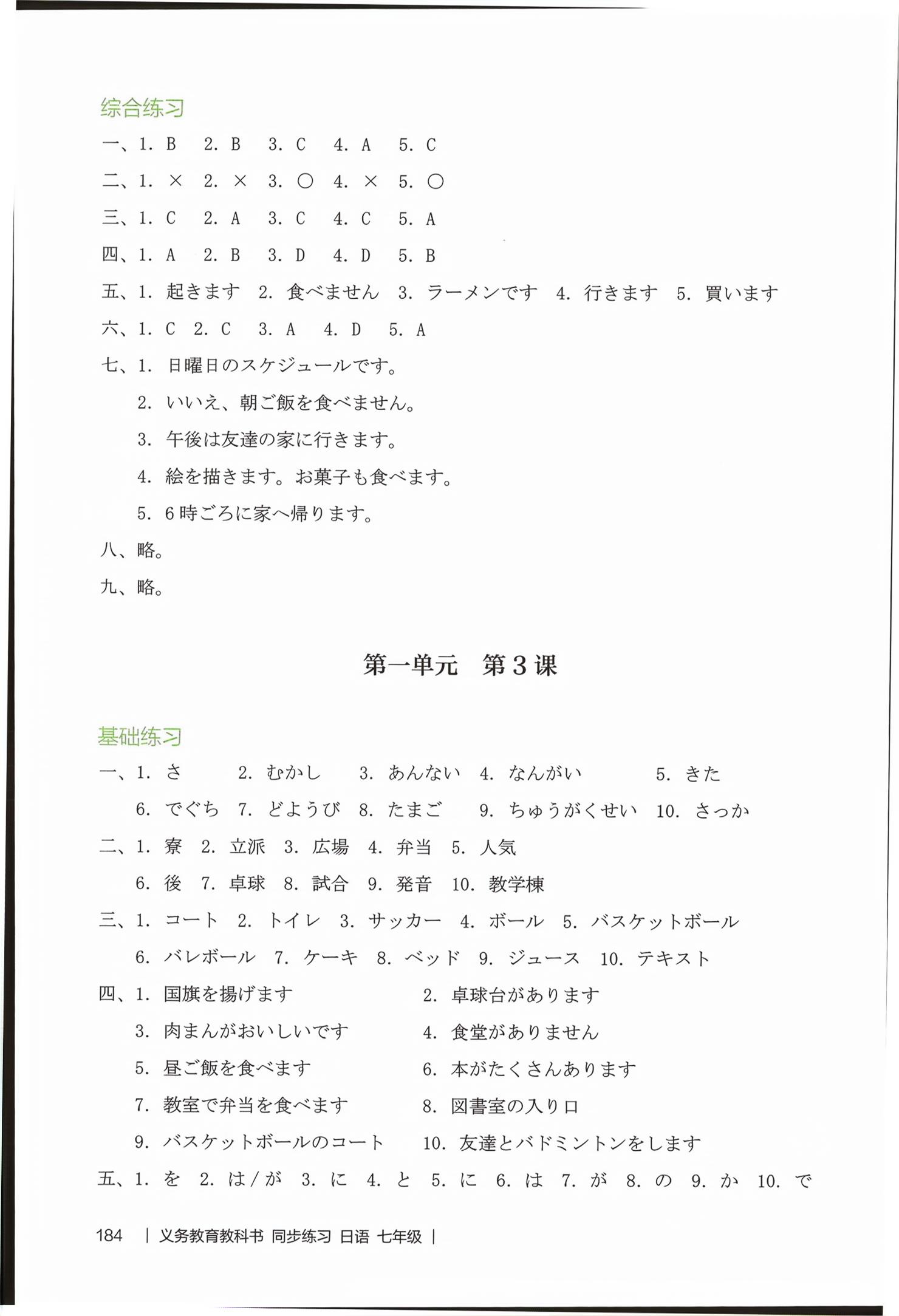 2026年同步练习日语七年级&nbsp;第12页
