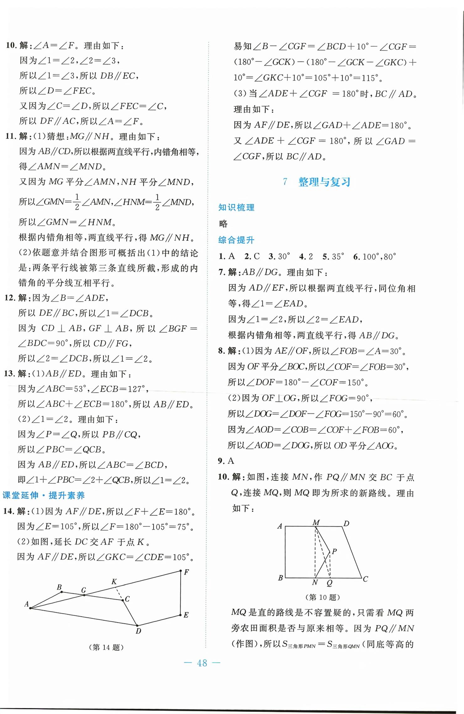 2026年课堂精练七年级数学下册北师大版贵州专版&nbsp;第8页