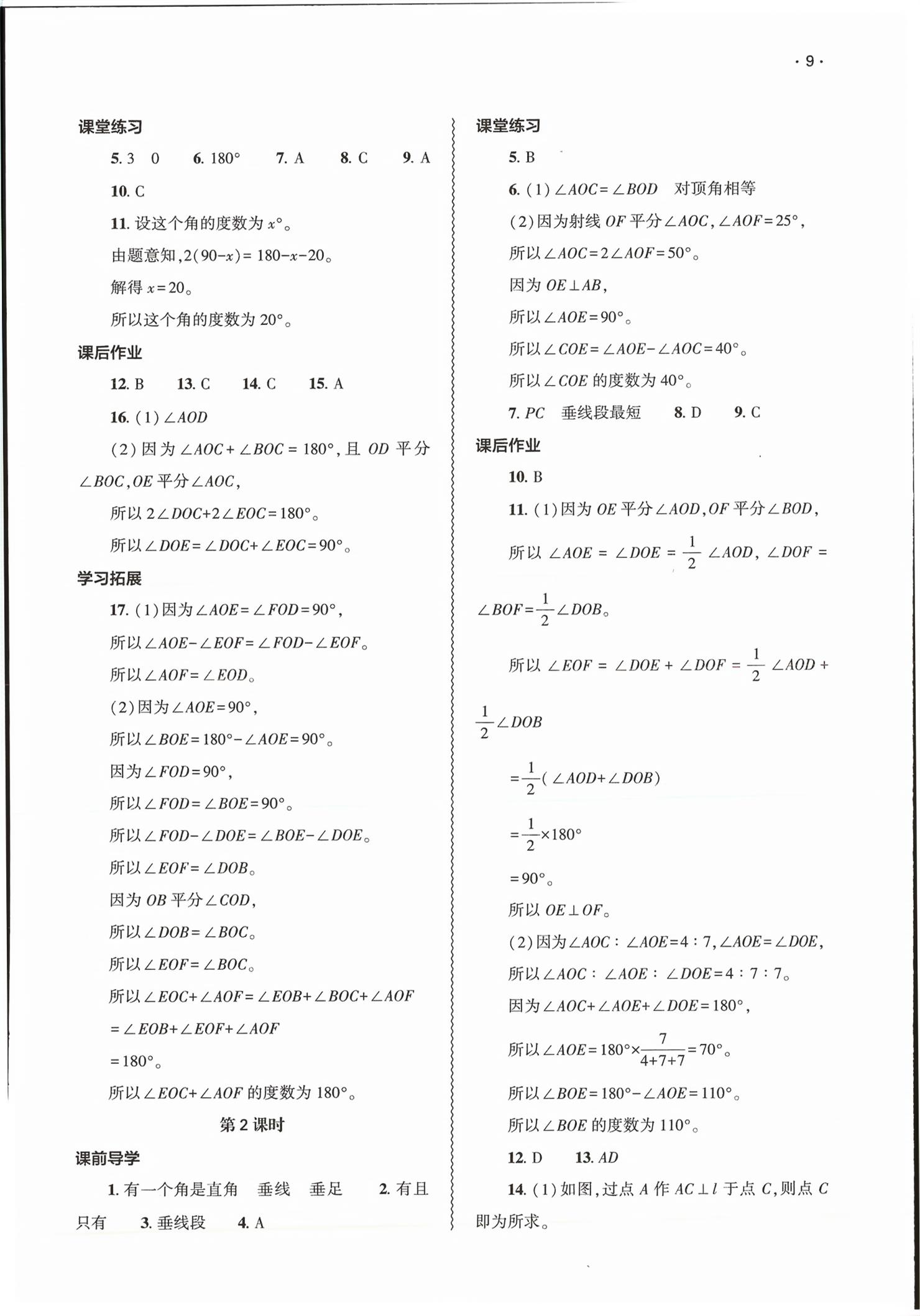 2026年基础训练大象出版社七年级数学下册北师大版&nbsp;第9页