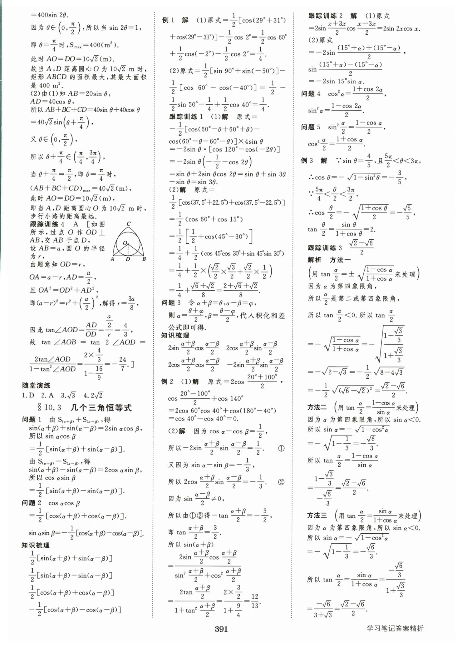 2026年步步高学习笔记高中数学必修第二册苏教版&nbsp;第10页