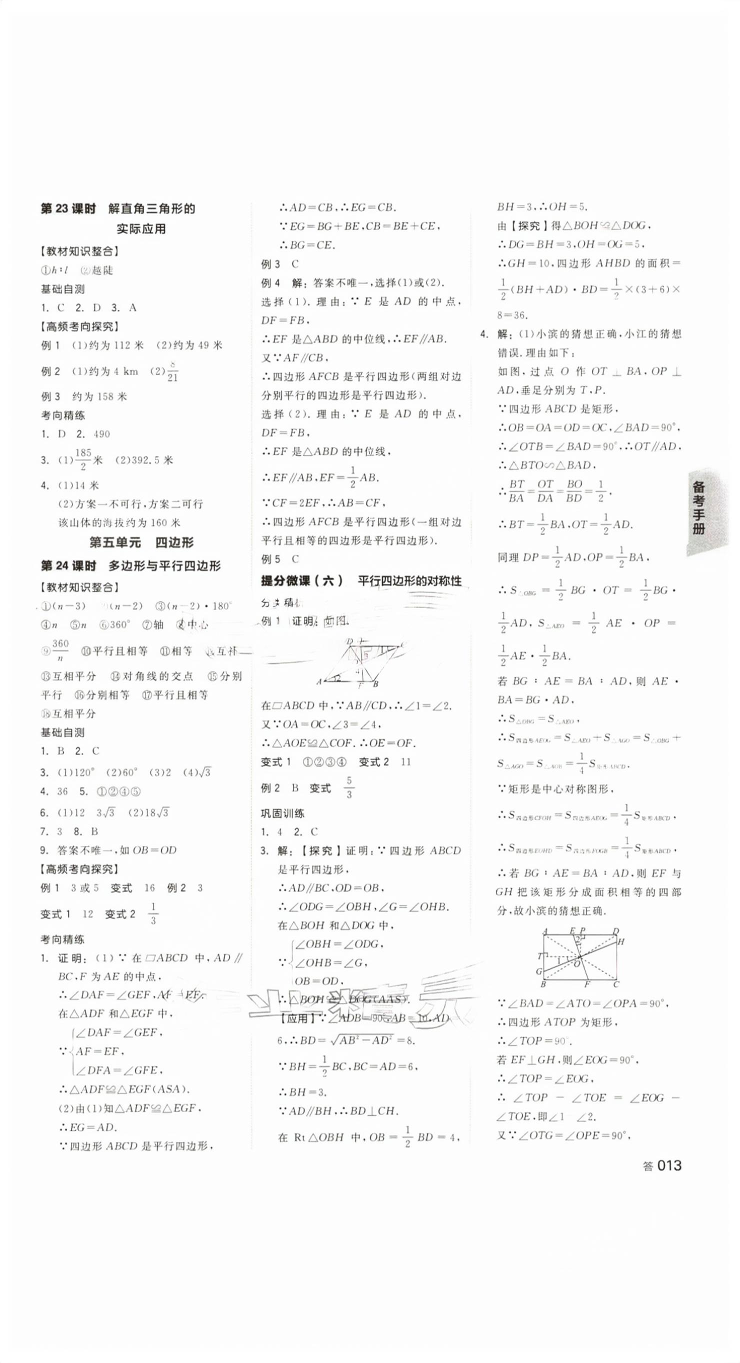2026年全品中考复习方案数学评议教辅浙江专版&nbsp;第12页