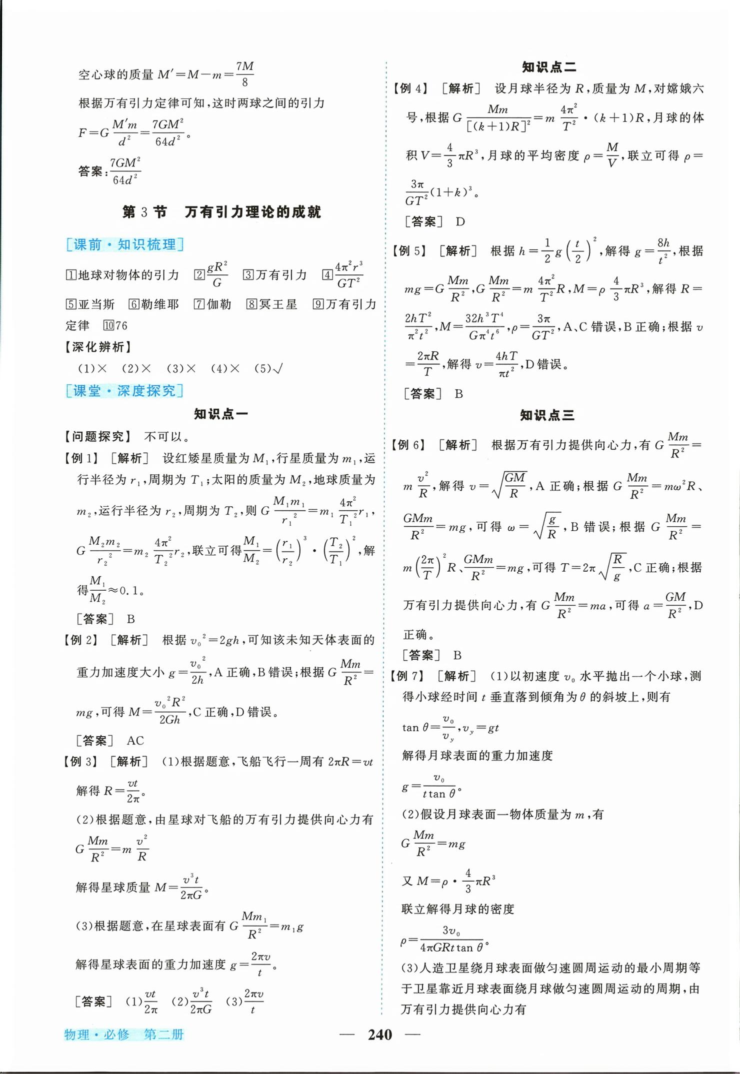 2026年新坐标同步练习高中物理必修第二册人教版青海专版&nbsp;第20页