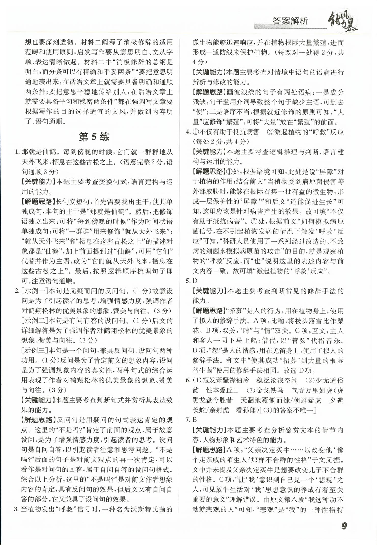 2026年能力风暴高中语文&nbsp;第9页