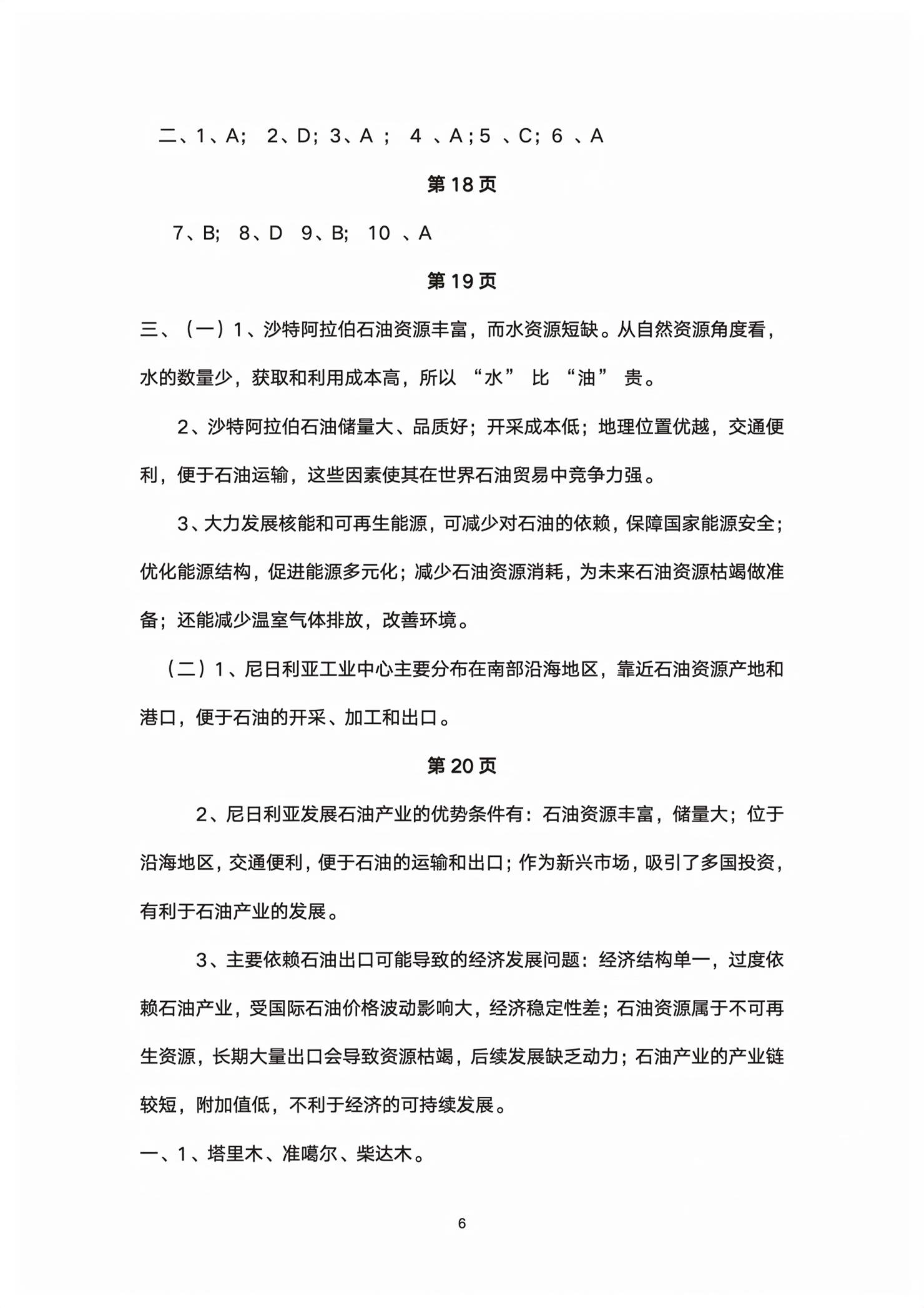 2026年练习部分高中地理选择性必修第三册沪教版&nbsp;第6页