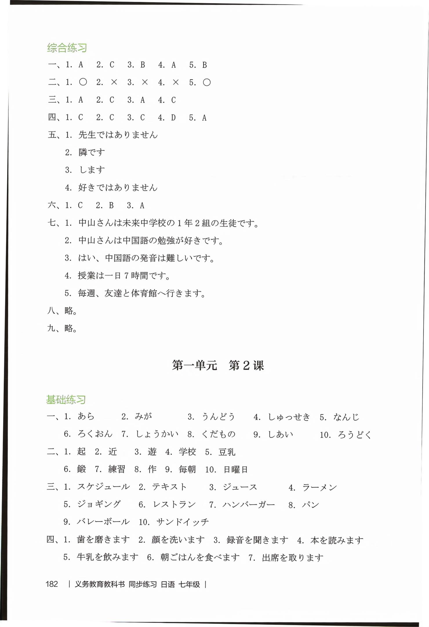 2026年同步练习日语七年级&nbsp;第10页