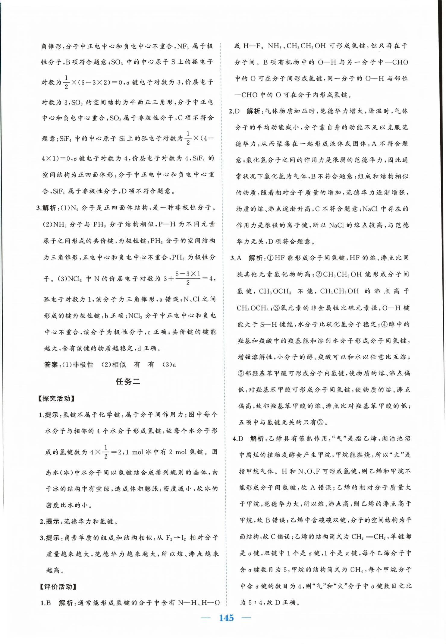 2026年长江作业本同步练习册化学选择性必修2人教版&nbsp;第11页