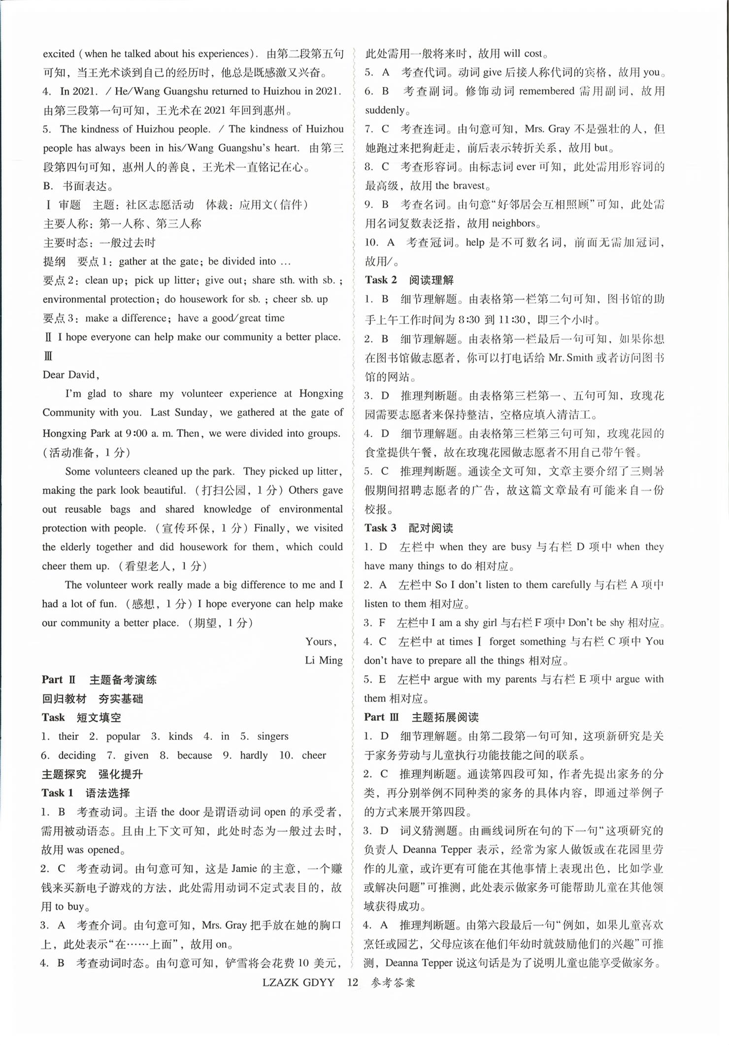 2026年零障碍中考英语外研版广东专版&nbsp;第12页