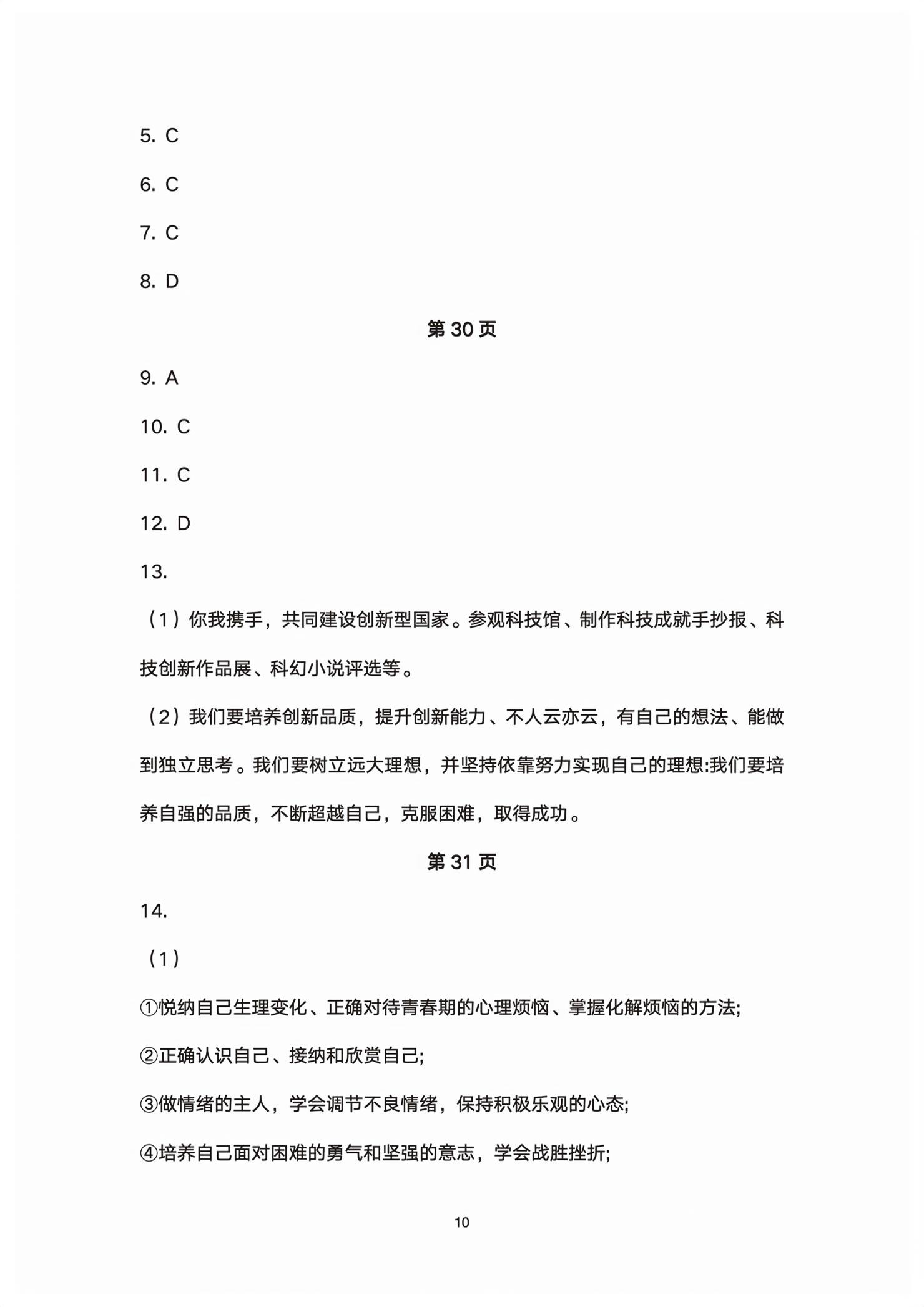 2026年初中总复习全程攻略道德与法治五四制&nbsp;第10页