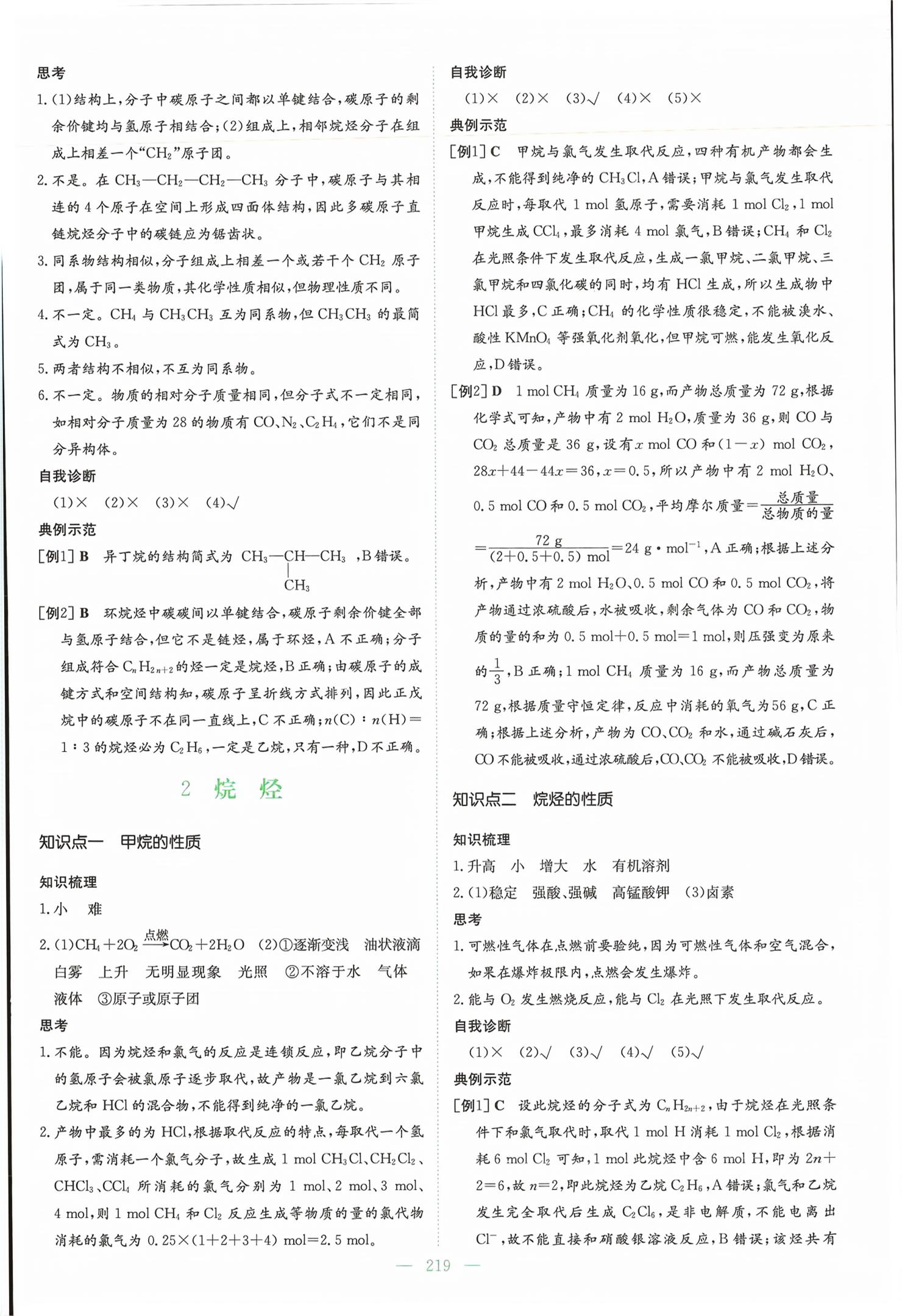 2026年高中全程学习导与练高中化学必修第二册&nbsp;第14页