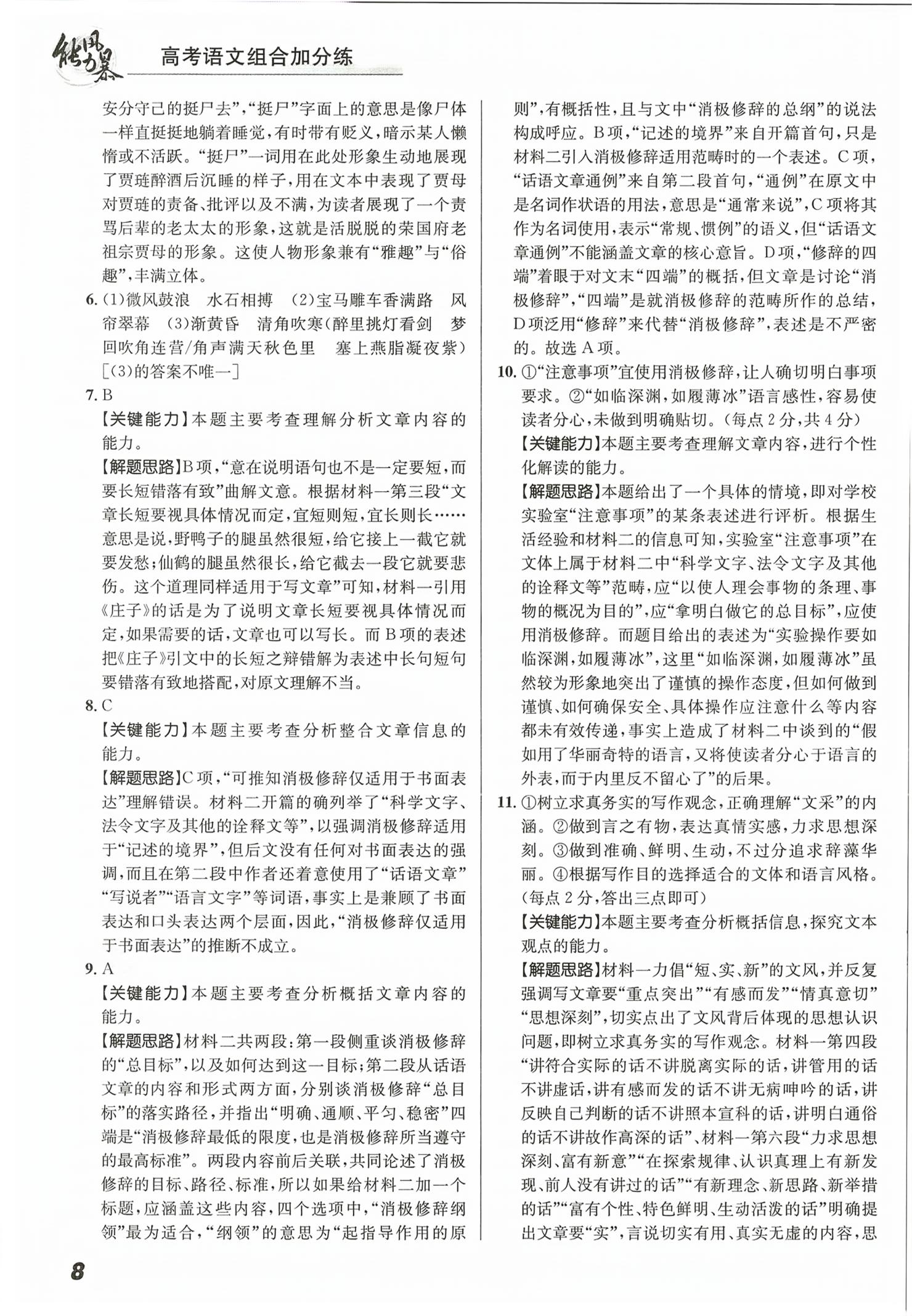 2026年能力风暴高中语文&nbsp;第8页