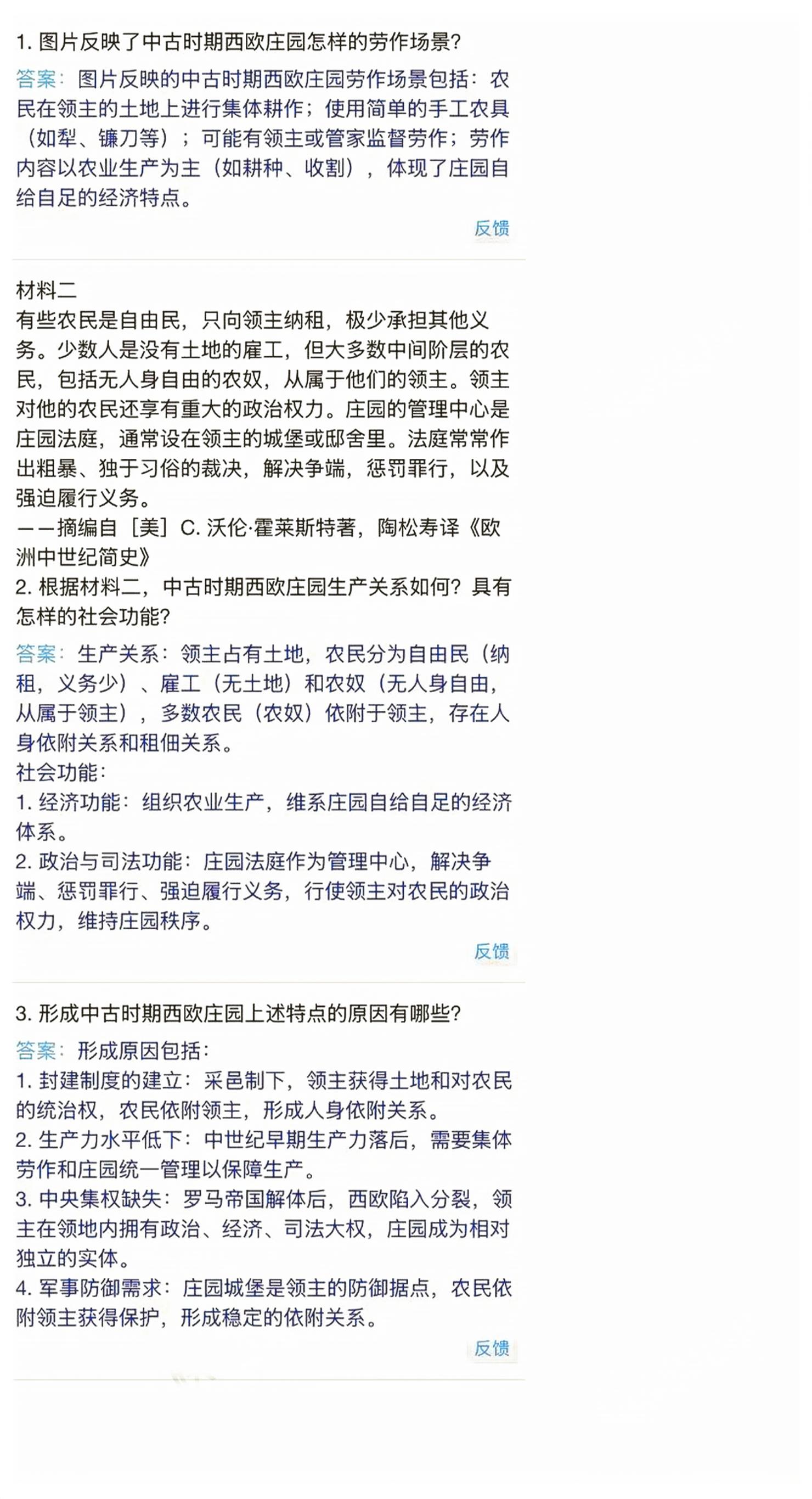 2026年练习部分高中历史选择性必修第二册人教版&nbsp;第12页