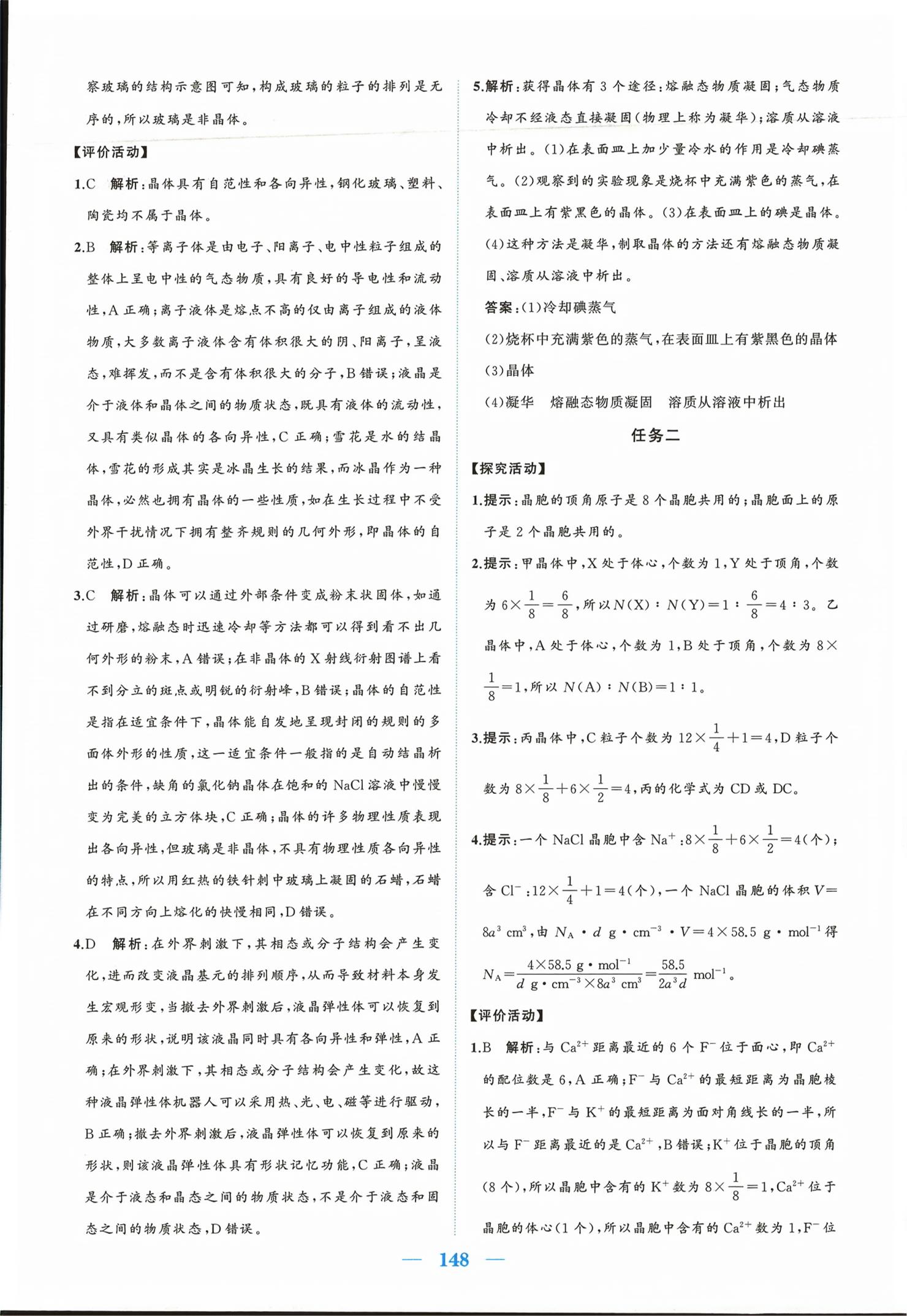 2026年长江作业本同步练习册化学选择性必修2人教版&nbsp;第14页