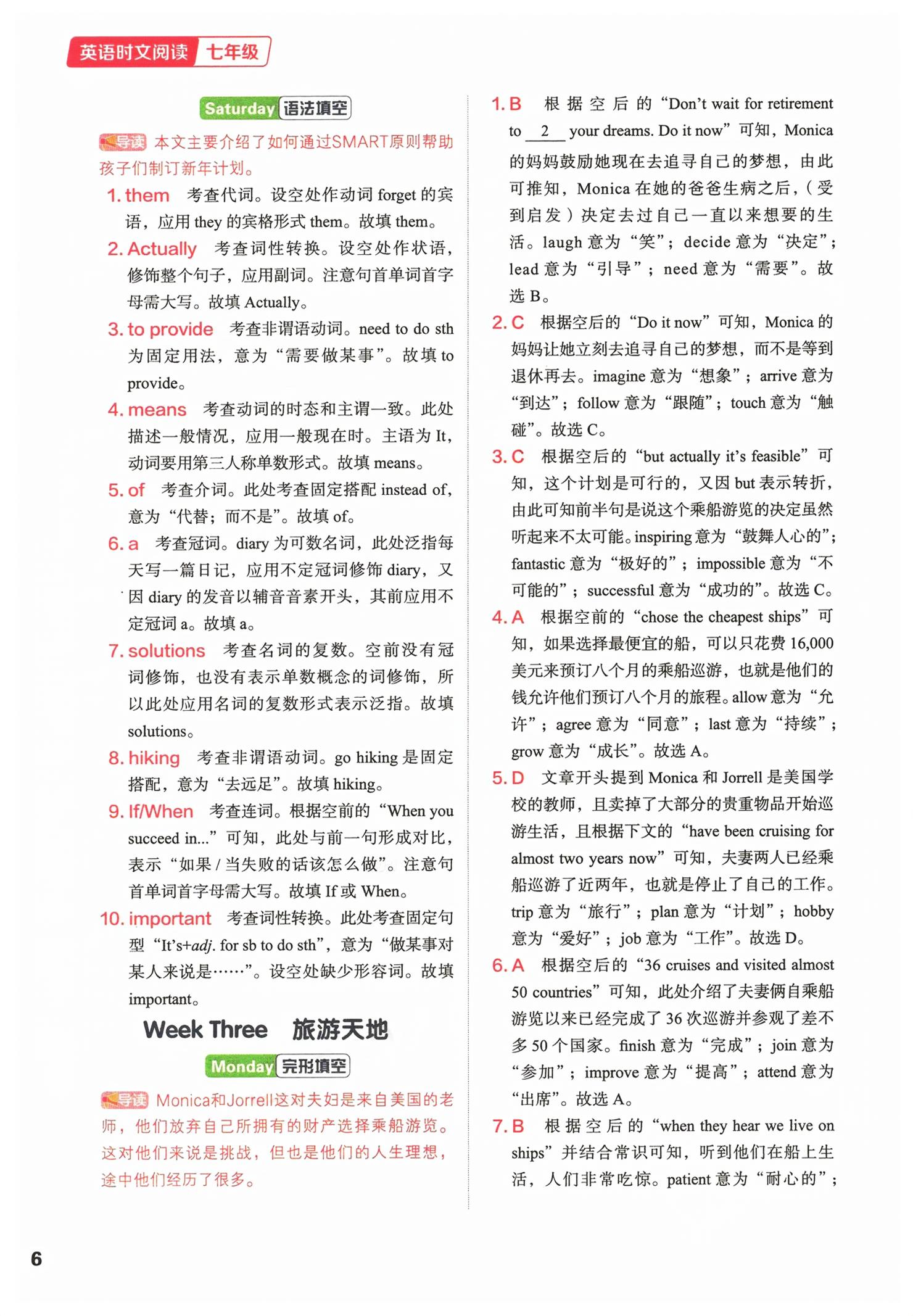 2026年优可英语时文阅读七年级英语深圳专版&nbsp;第6页