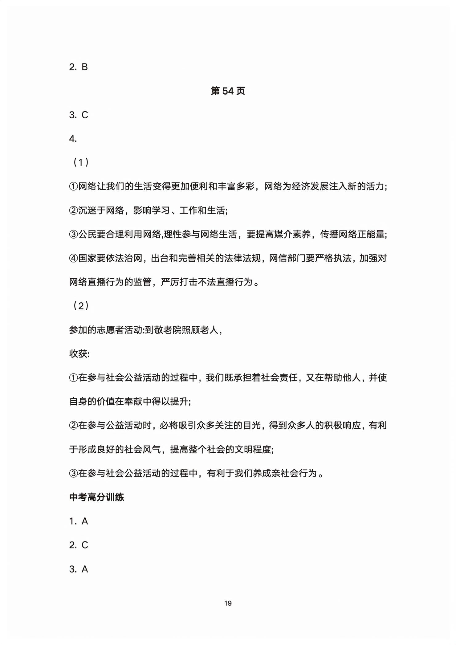 2026年初中总复习全程攻略道德与法治五四制&nbsp;第19页