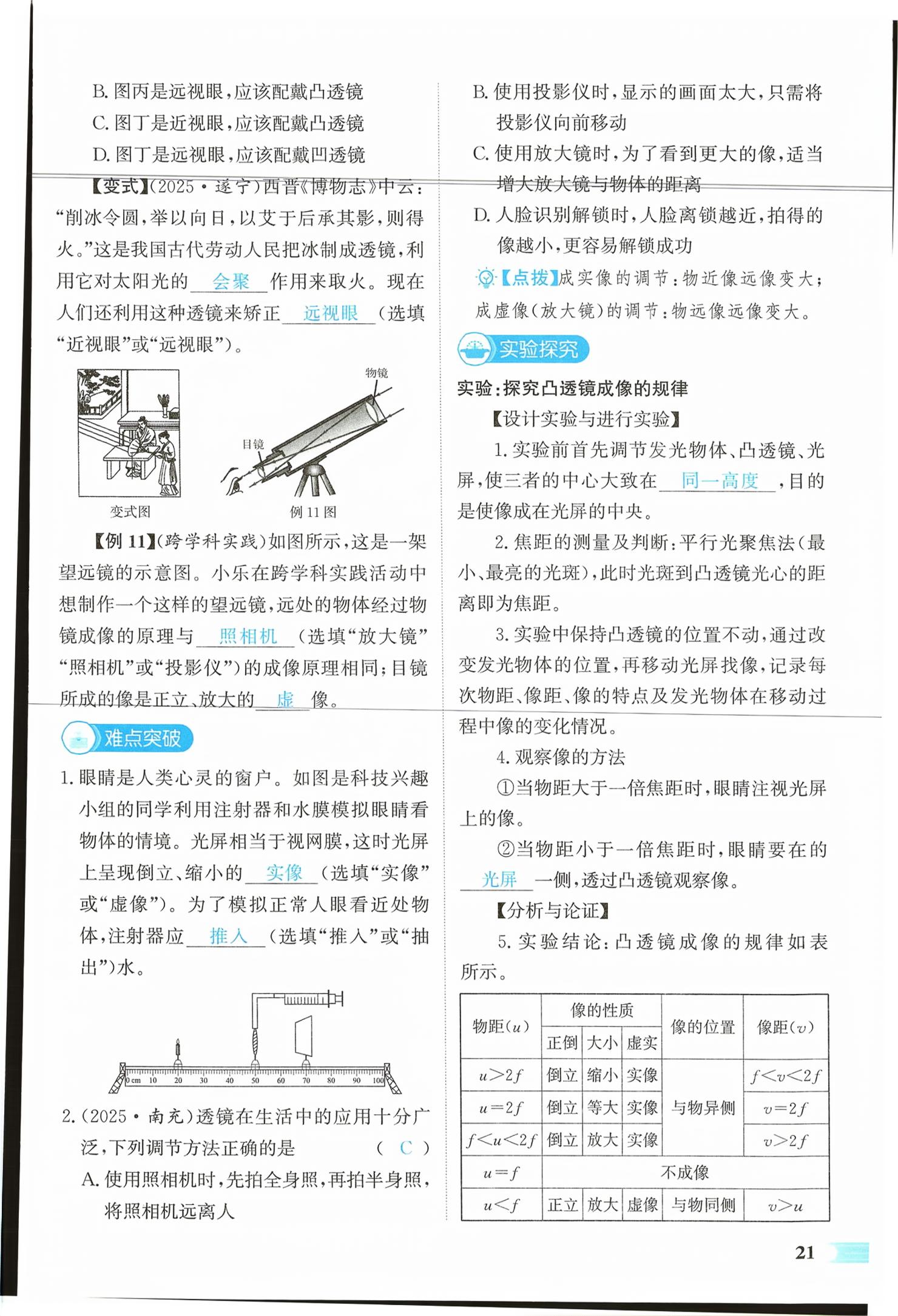 2026年中考启航物理湖南专版&nbsp;第21页