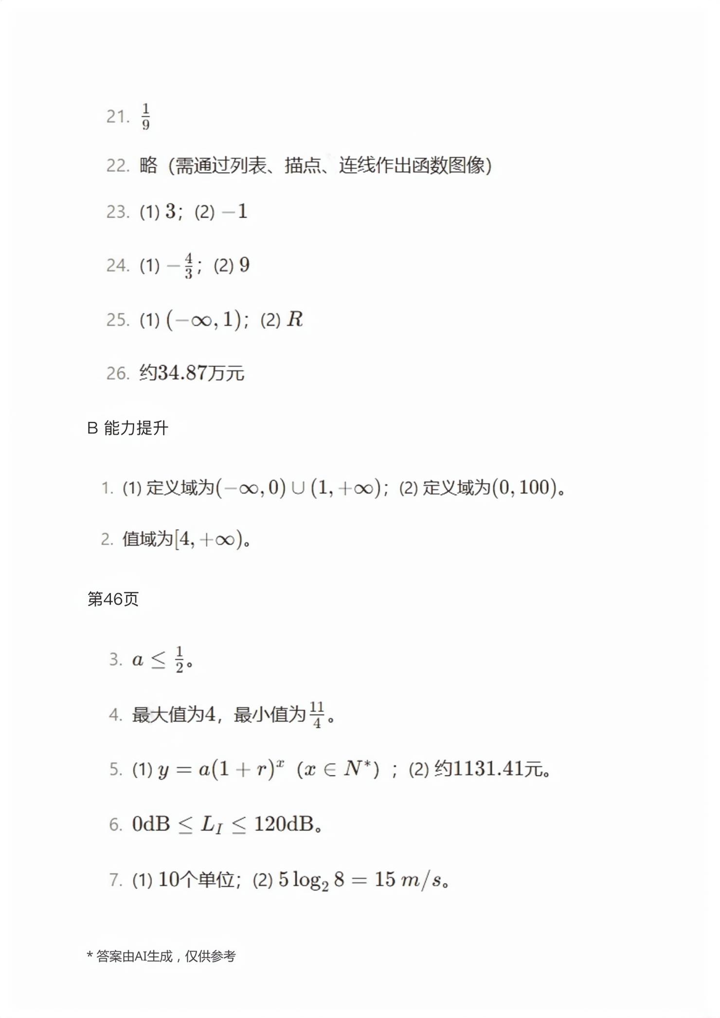 2026年基础模块高等教育出版社中职数学下册高教版&nbsp;第18页