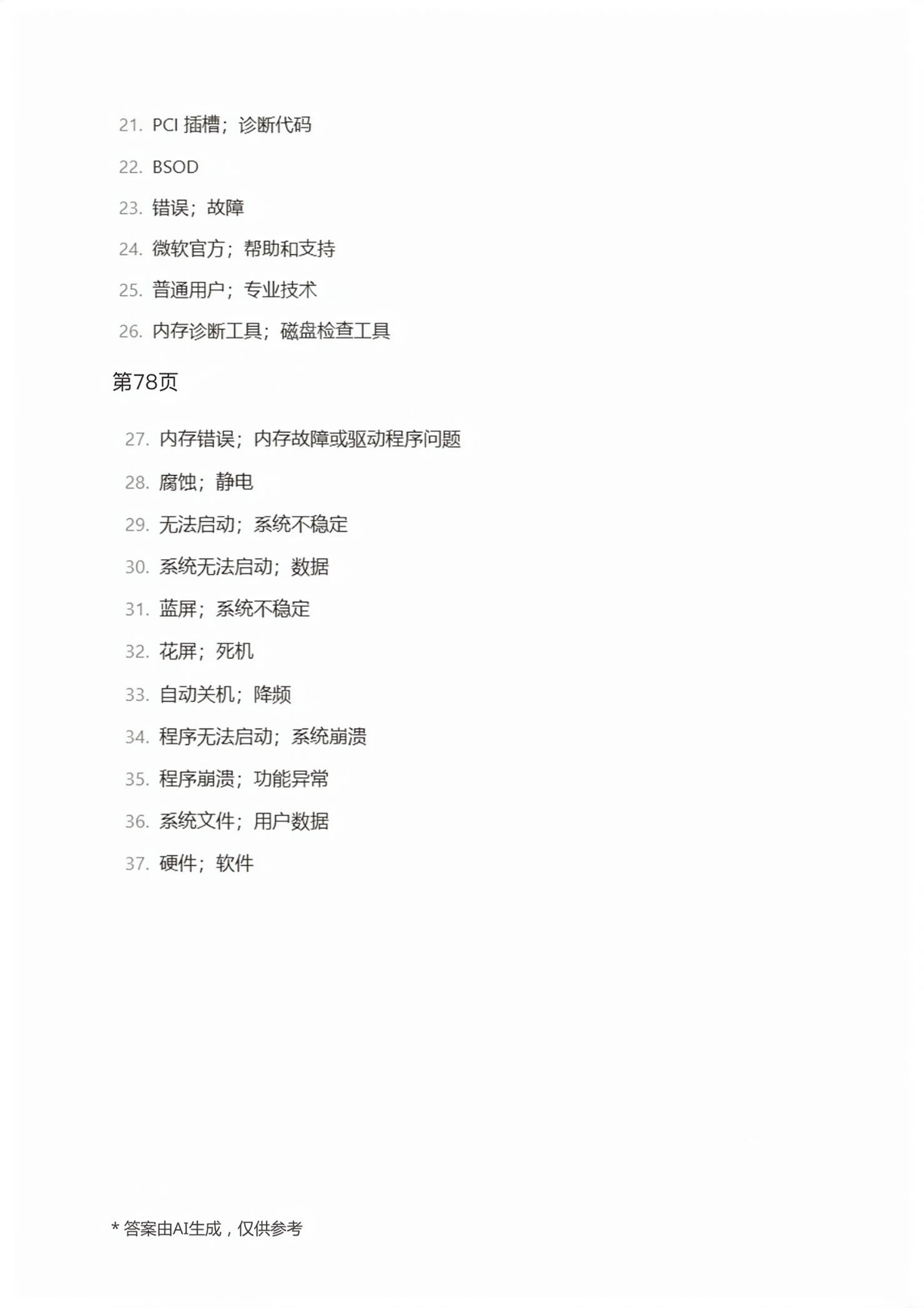 2026年职教高考金考案计算机类专业&nbsp;第60页