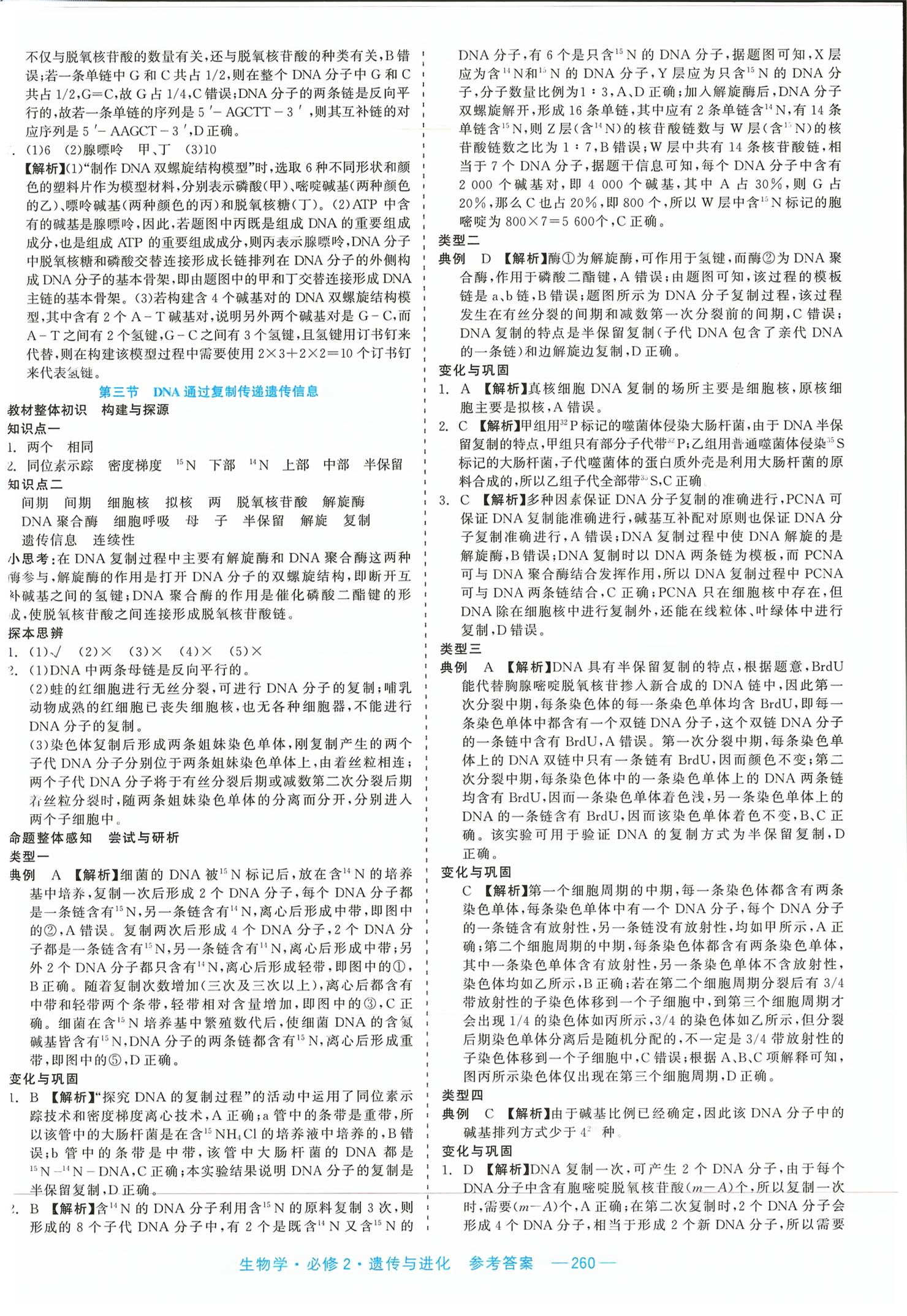 2026年精彩三年课程探究与巩固高中生物必修第二册&nbsp;第14页