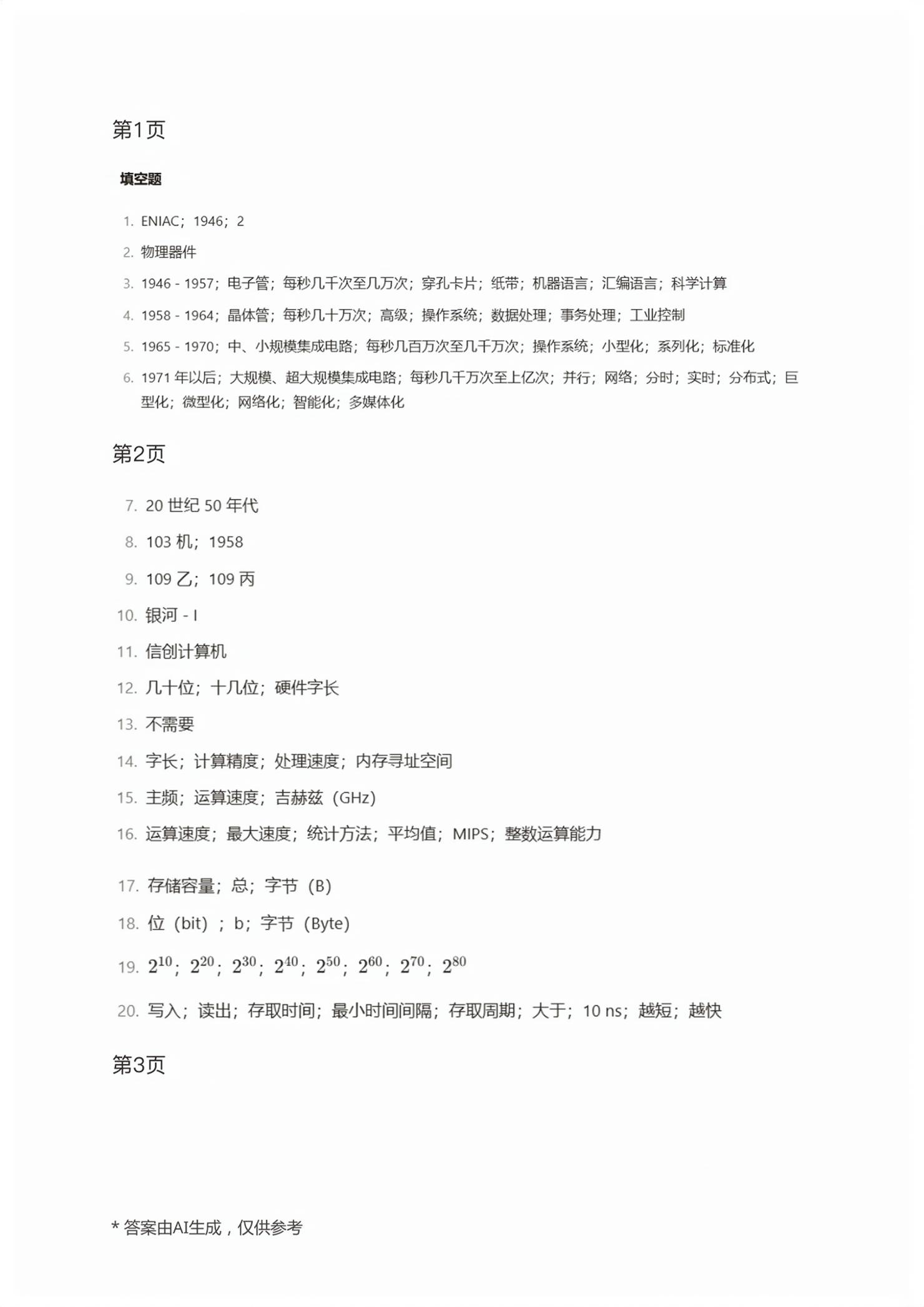 2026年职教高考金考案计算机类专业&nbsp;第1页
