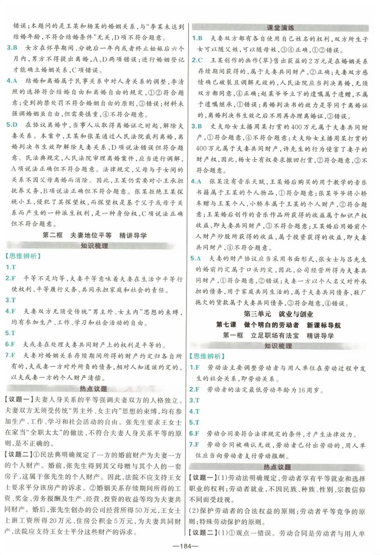 2026年A+评价学练测高中道德与法治选择性必修第二册&nbsp;第8页