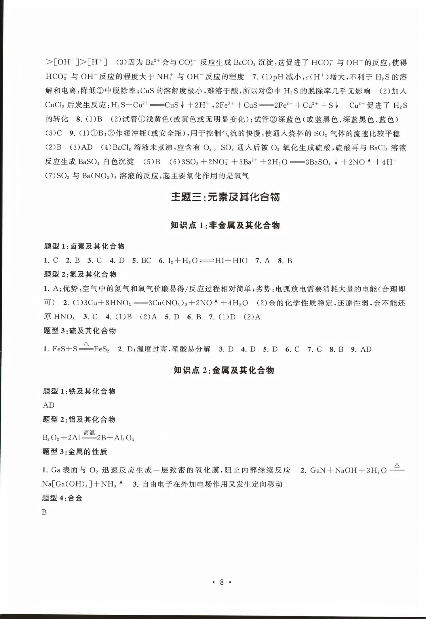 2026年上海高中化学等级考新题型分类全刷高中化学&nbsp;第8页