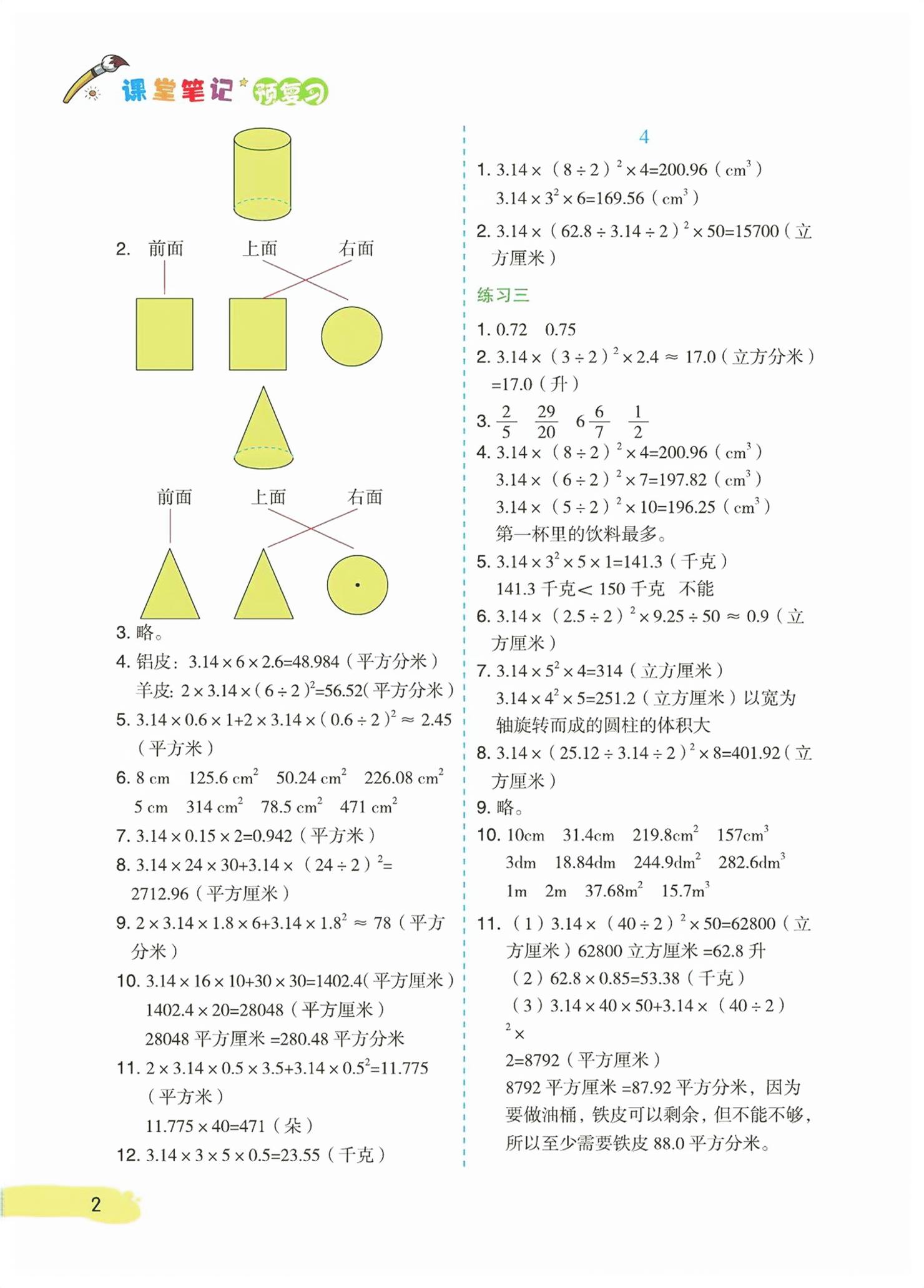 2026年课堂笔记预复习六年级数学下册苏教版&nbsp;第2页