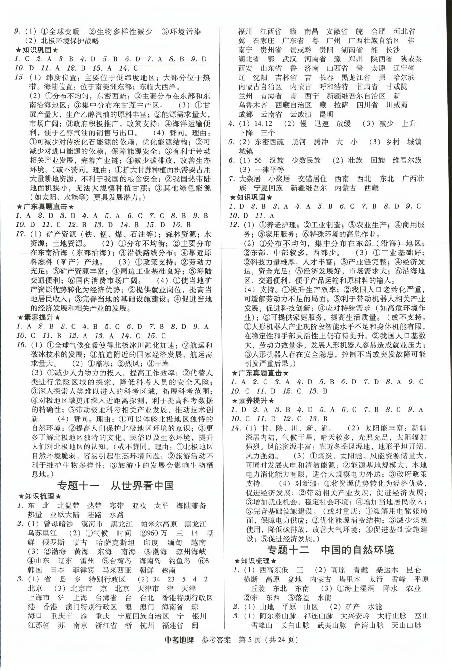 2026年教与学广东中考夺冠地理&nbsp;第5页