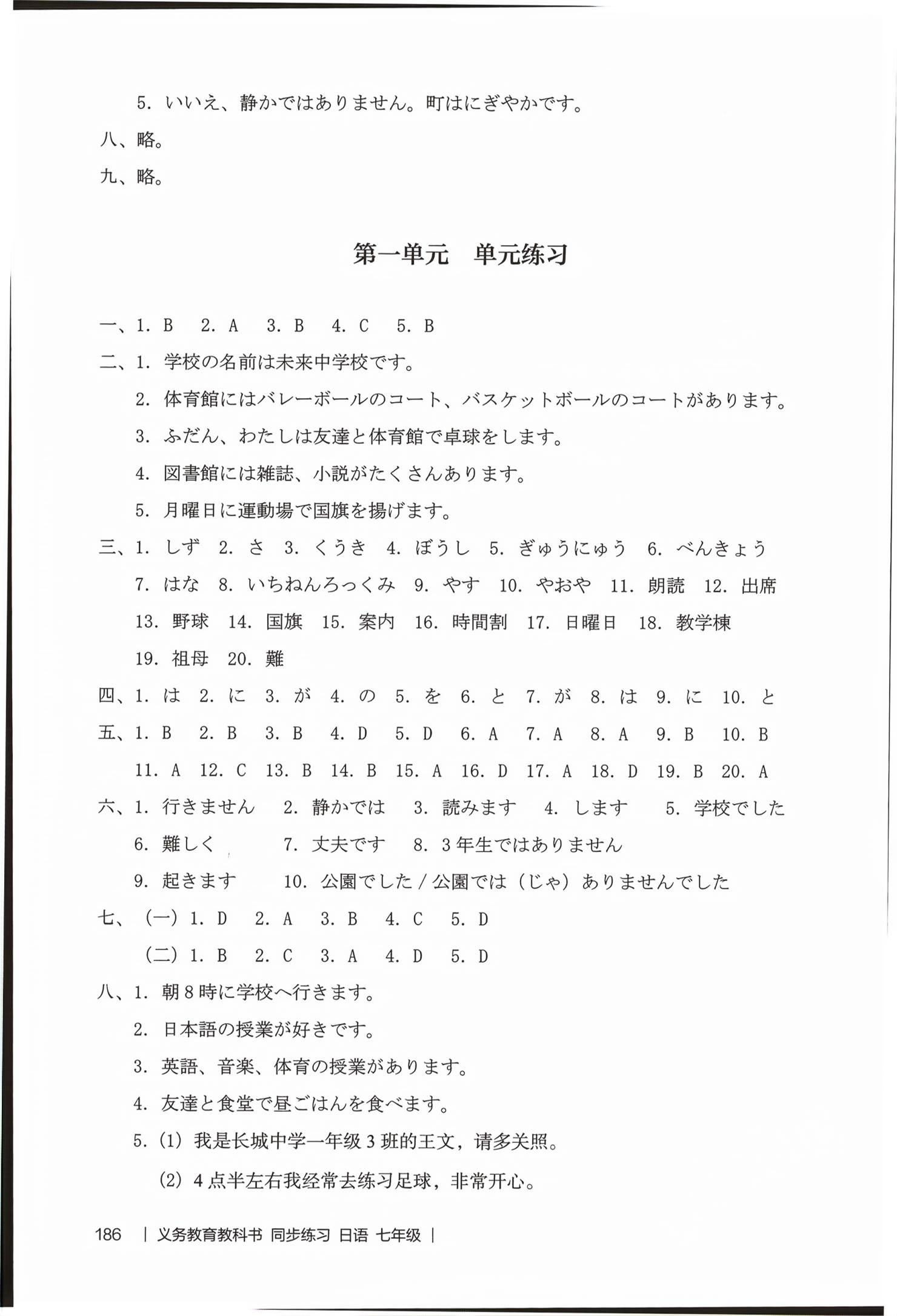 2026年同步练习日语七年级&nbsp;第14页