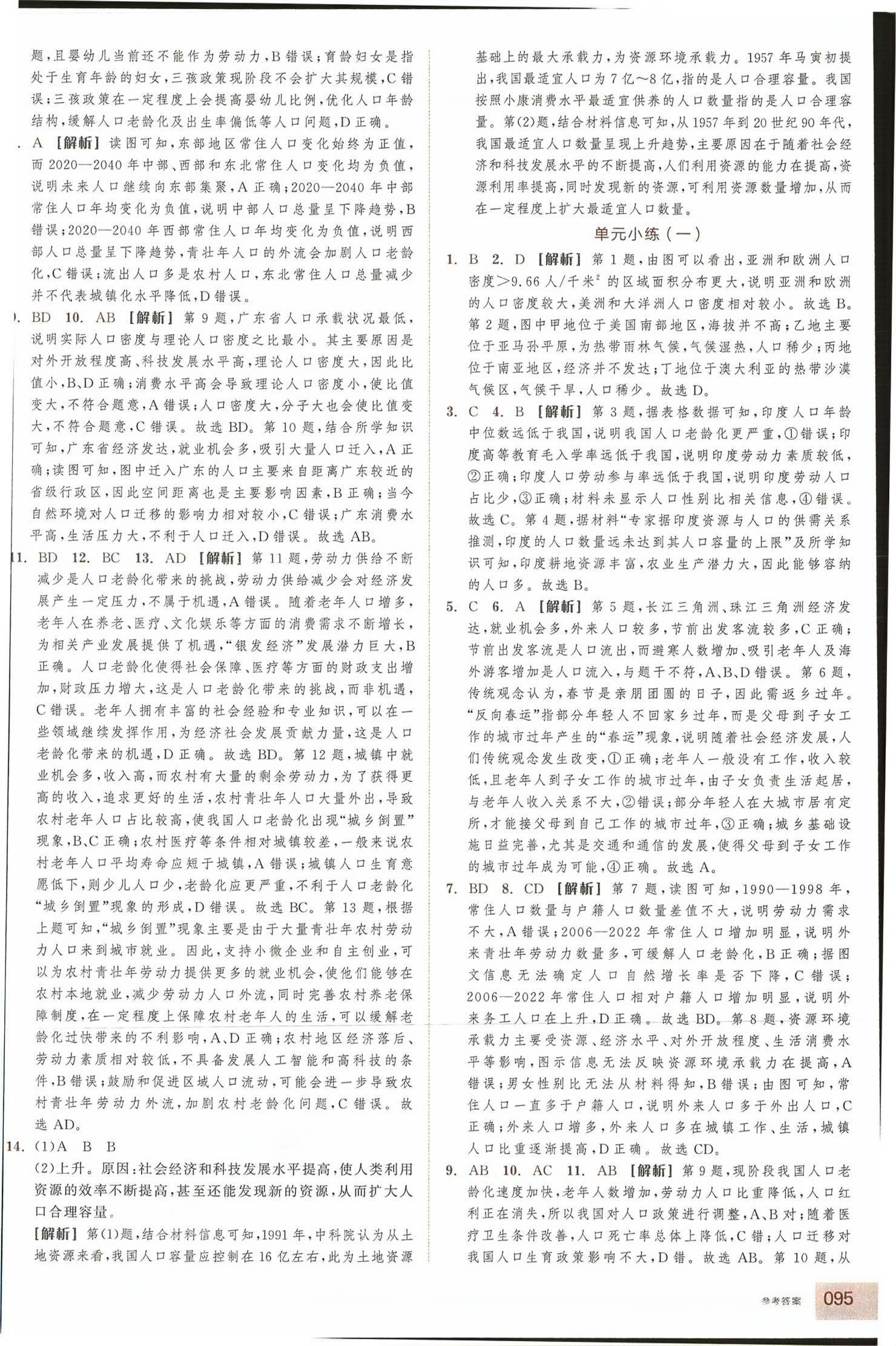 2026年全品智能作业高中地理必修第二册湘教版浙江专版&nbsp;第3页