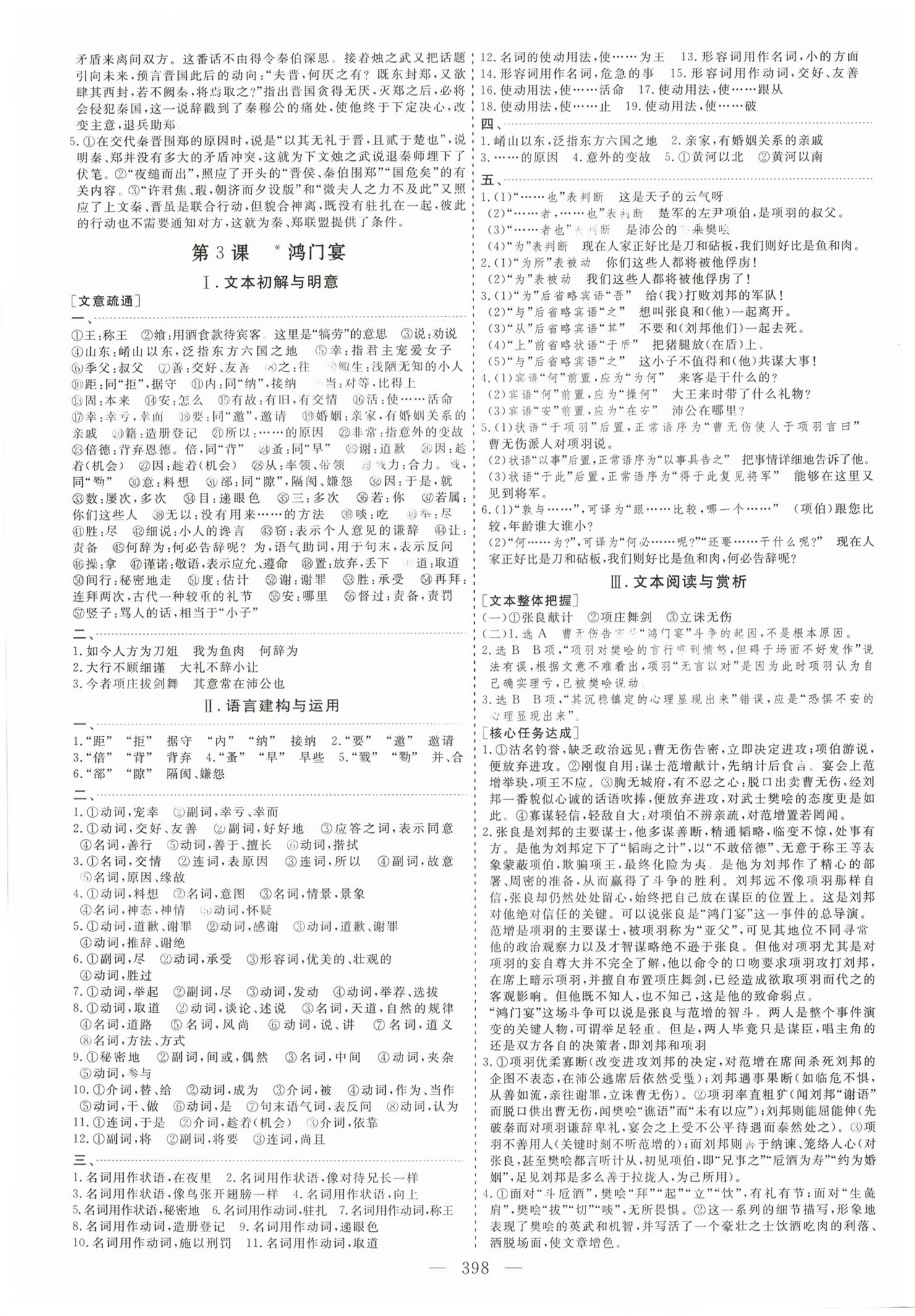 2026年新课程学案高中同步导学语文必修下册人教版&nbsp;第4页