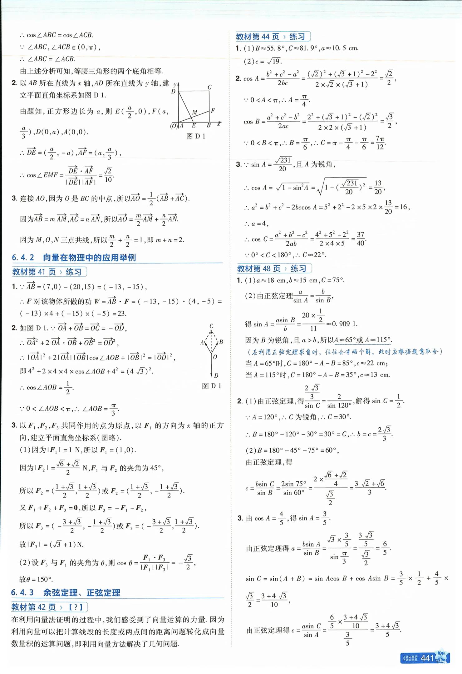 2026年教材课本高中数学必修第二册人教版&nbsp;第7页