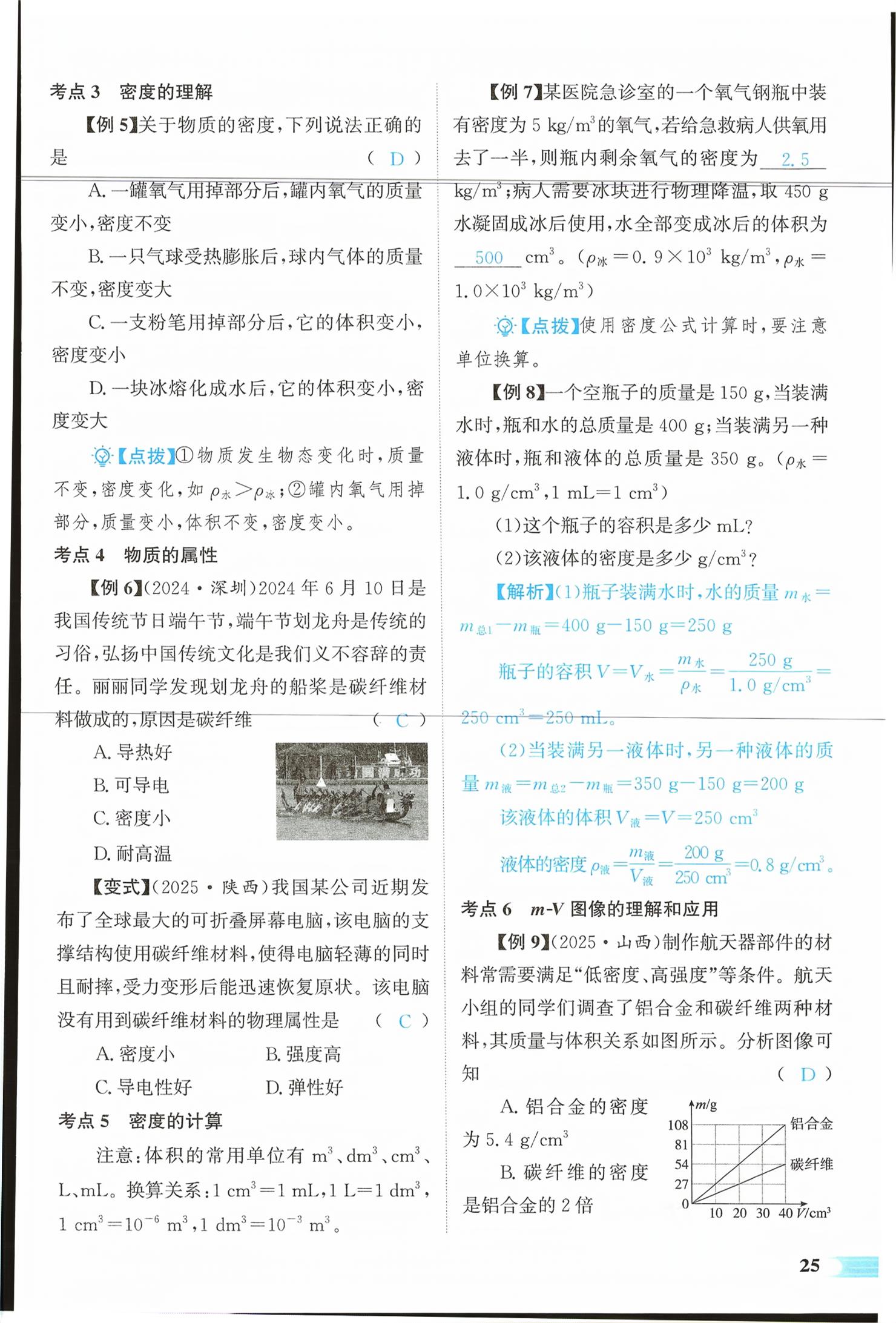 2026年中考启航物理湖南专版&nbsp;第25页