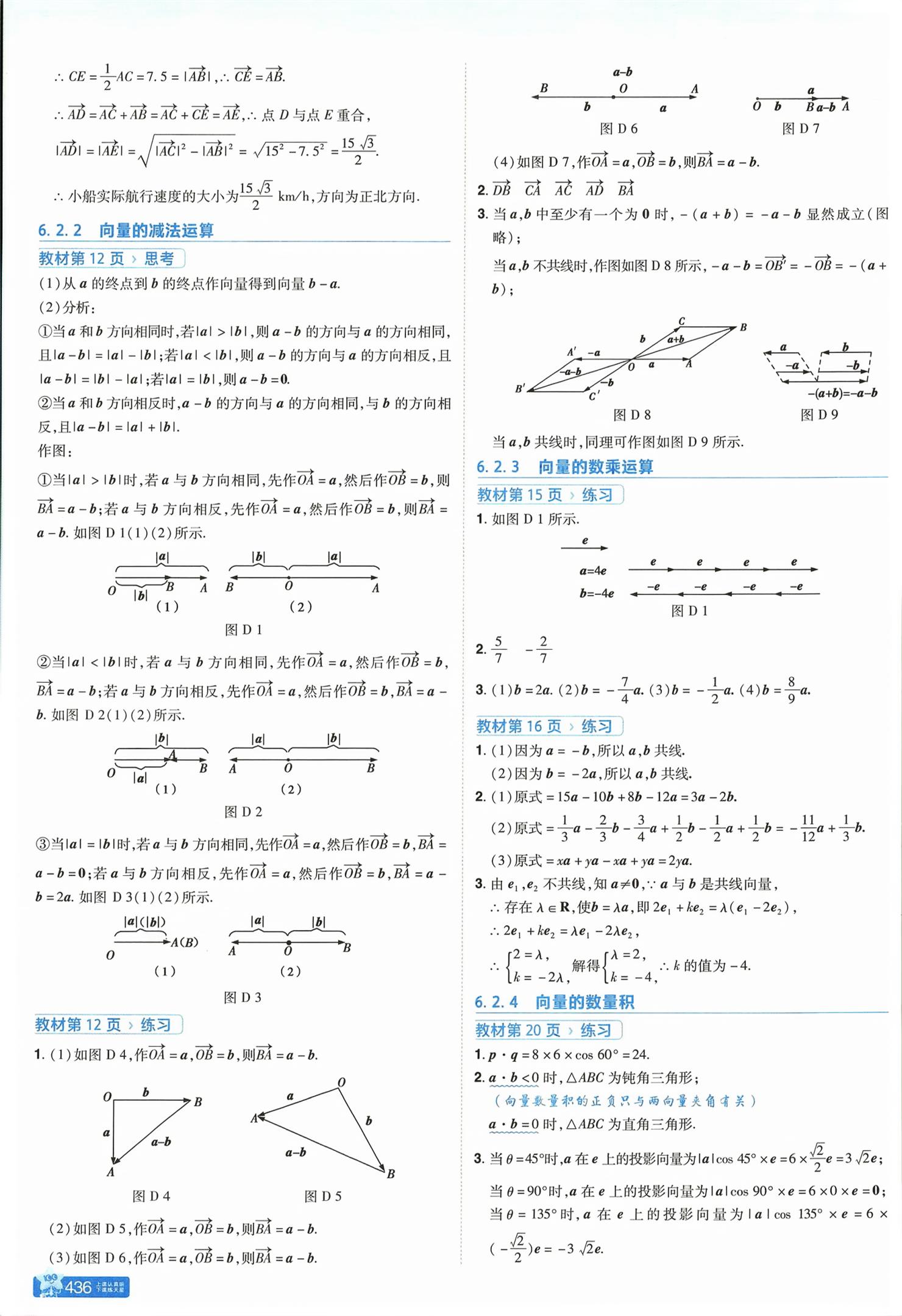 2026年教材课本高中数学必修第二册人教版&nbsp;第2页