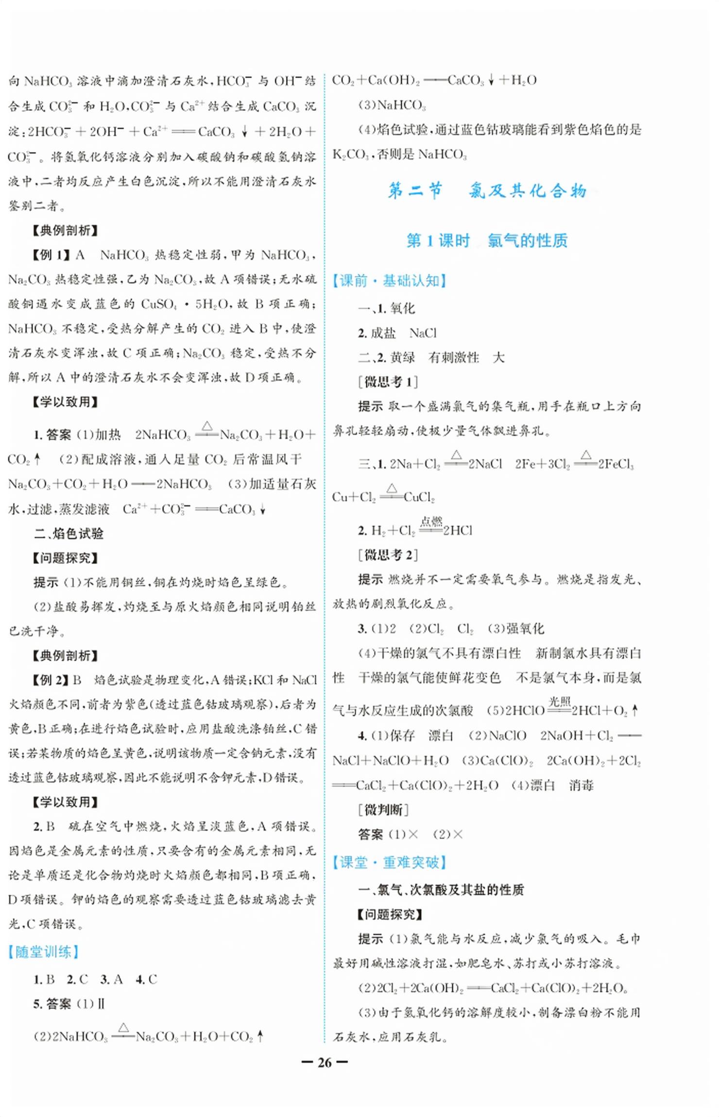 2026年南方新课堂金牌学案高中化学必修第一册人教版&nbsp;第10页