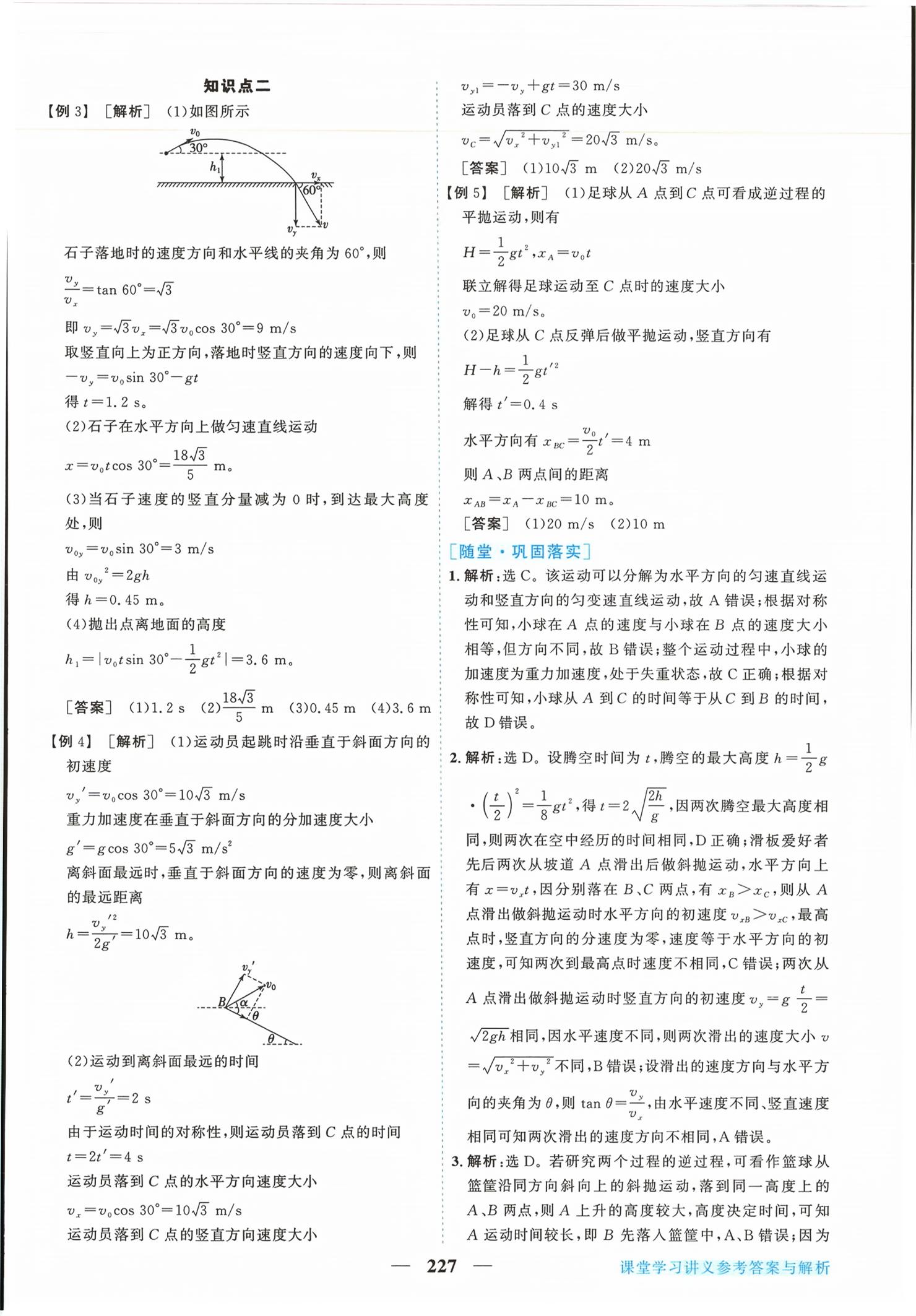 2026年新坐标同步练习高中物理必修第二册人教版青海专版&nbsp;第7页