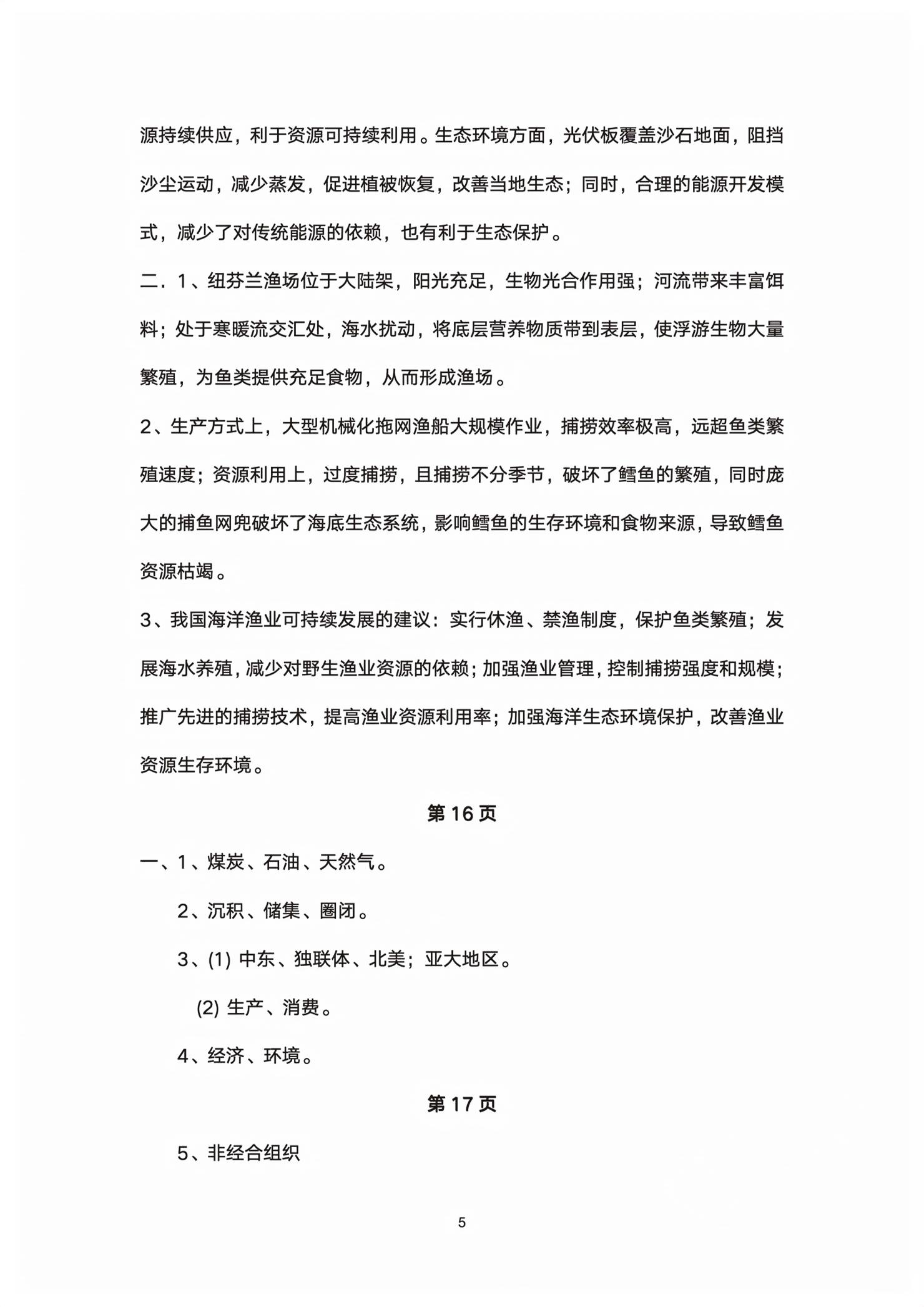 2026年练习部分高中地理选择性必修第三册沪教版&nbsp;第5页