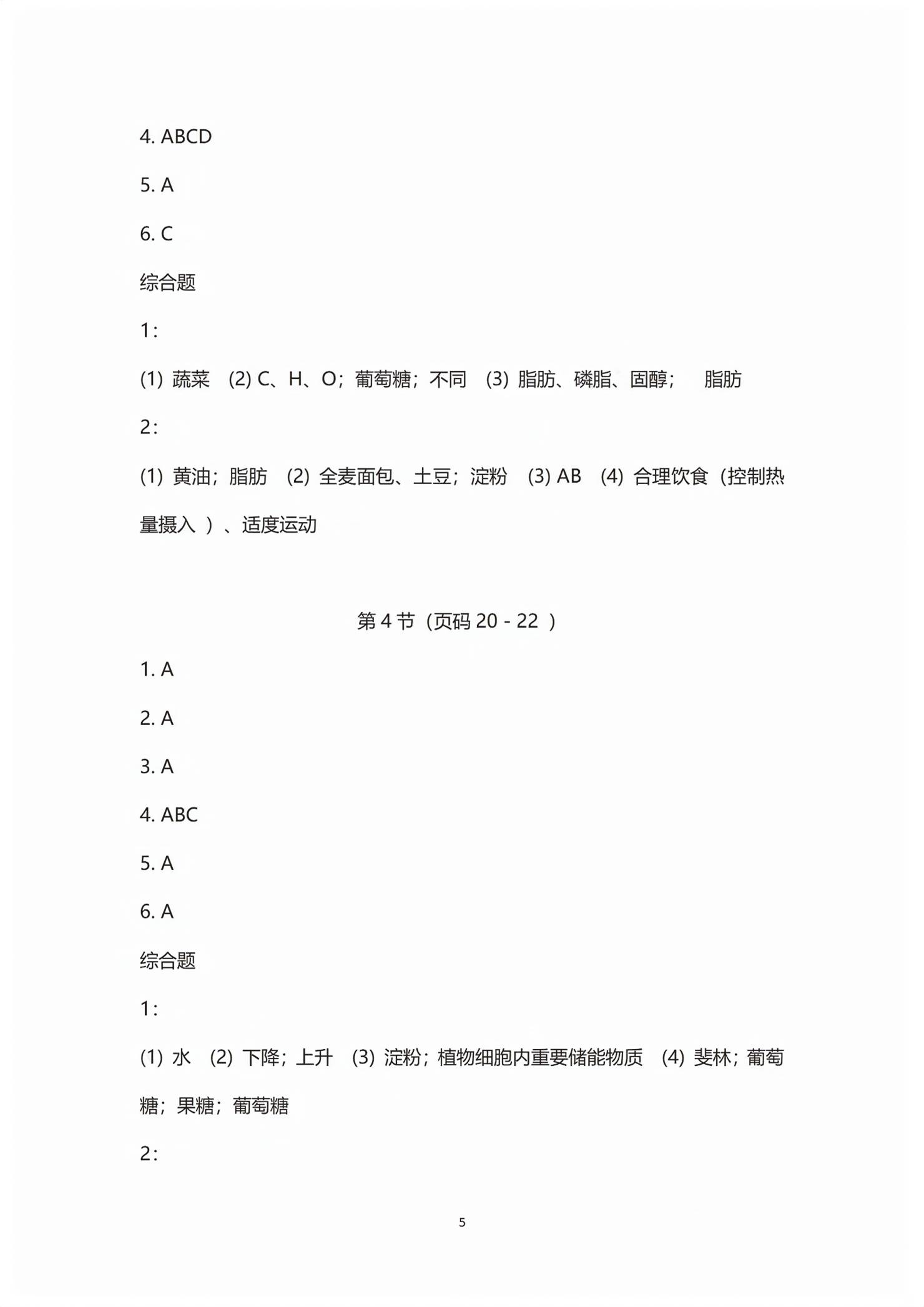 2025年练习部分高中生物必修1沪教版&nbsp;第5页