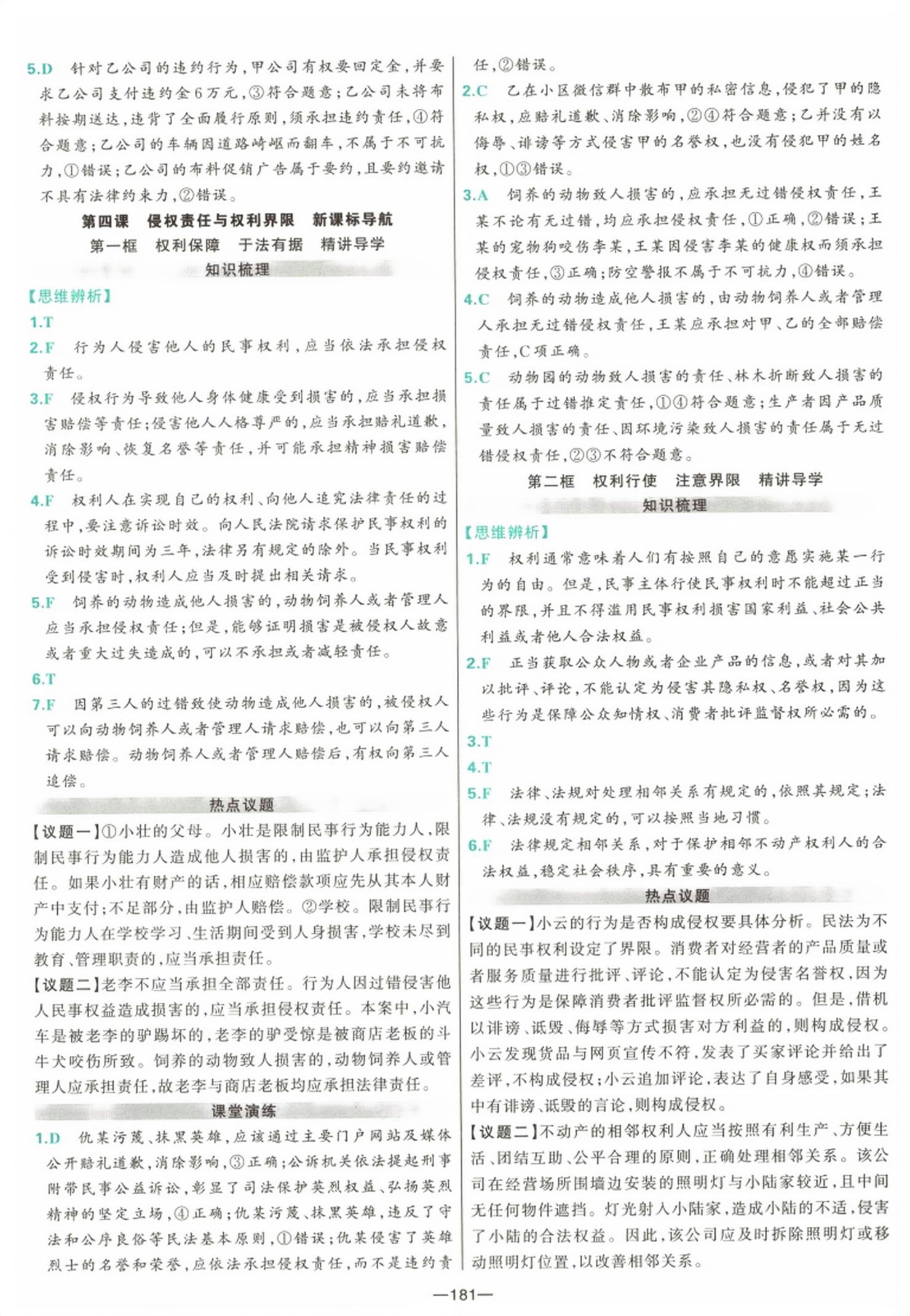 2026年A+评价学练测高中道德与法治选择性必修第二册&nbsp;第5页