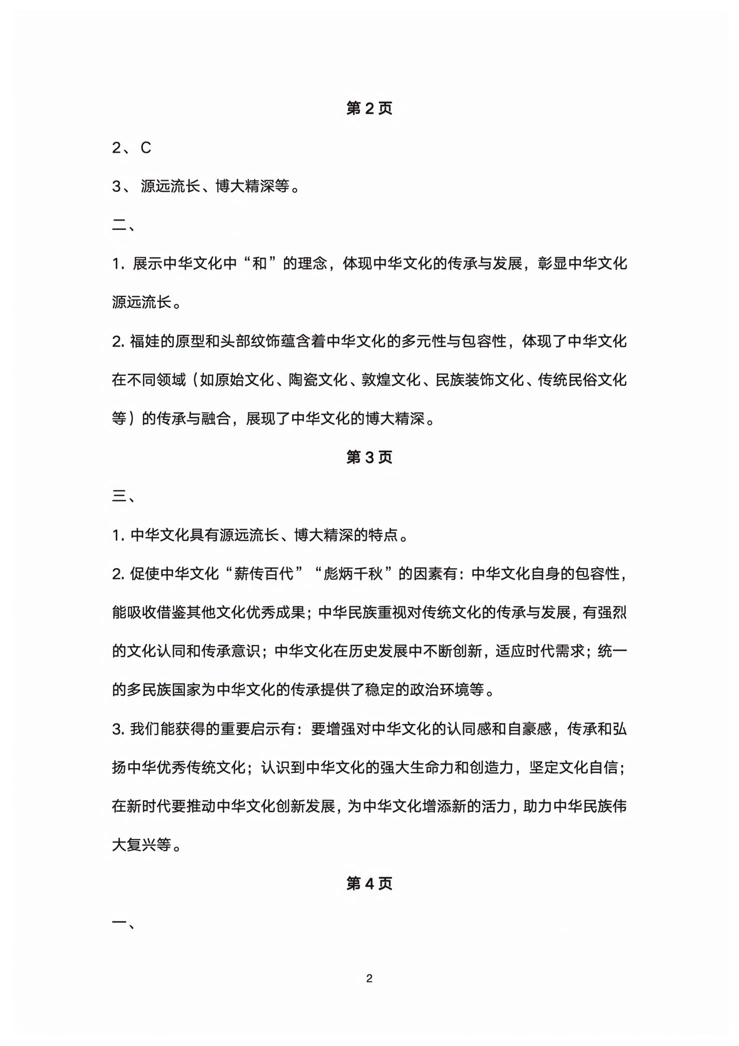 2026年练习部分高中历史选择性必修第三册人教版&nbsp;第2页