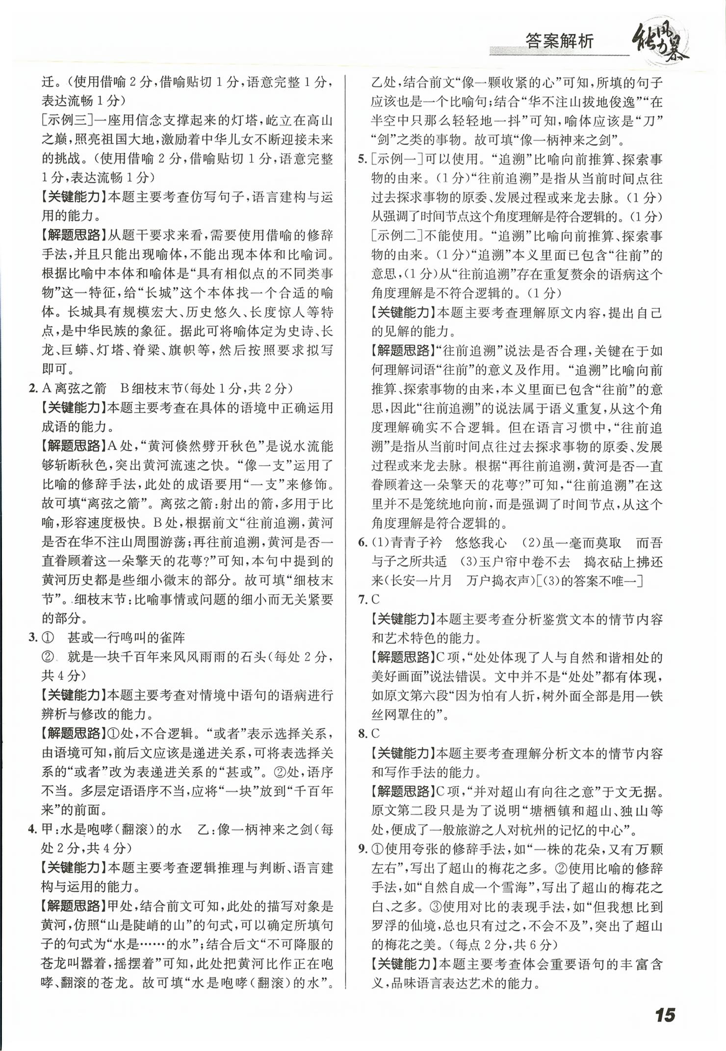2026年能力风暴高中语文&nbsp;第15页