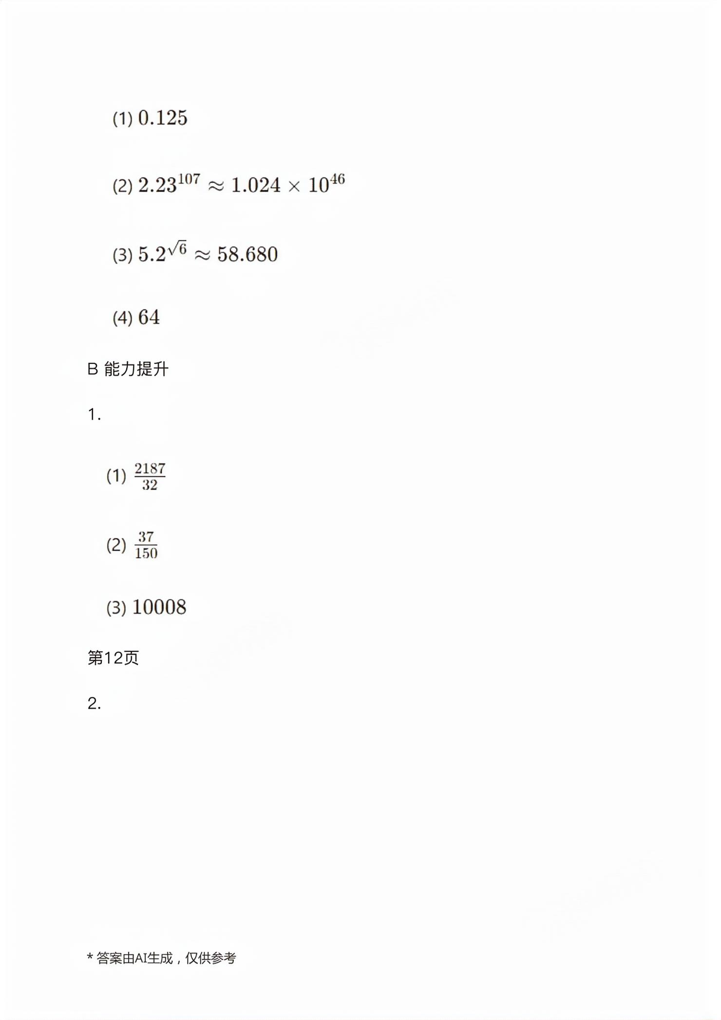 2026年基础模块高等教育出版社中职数学下册高教版&nbsp;第6页