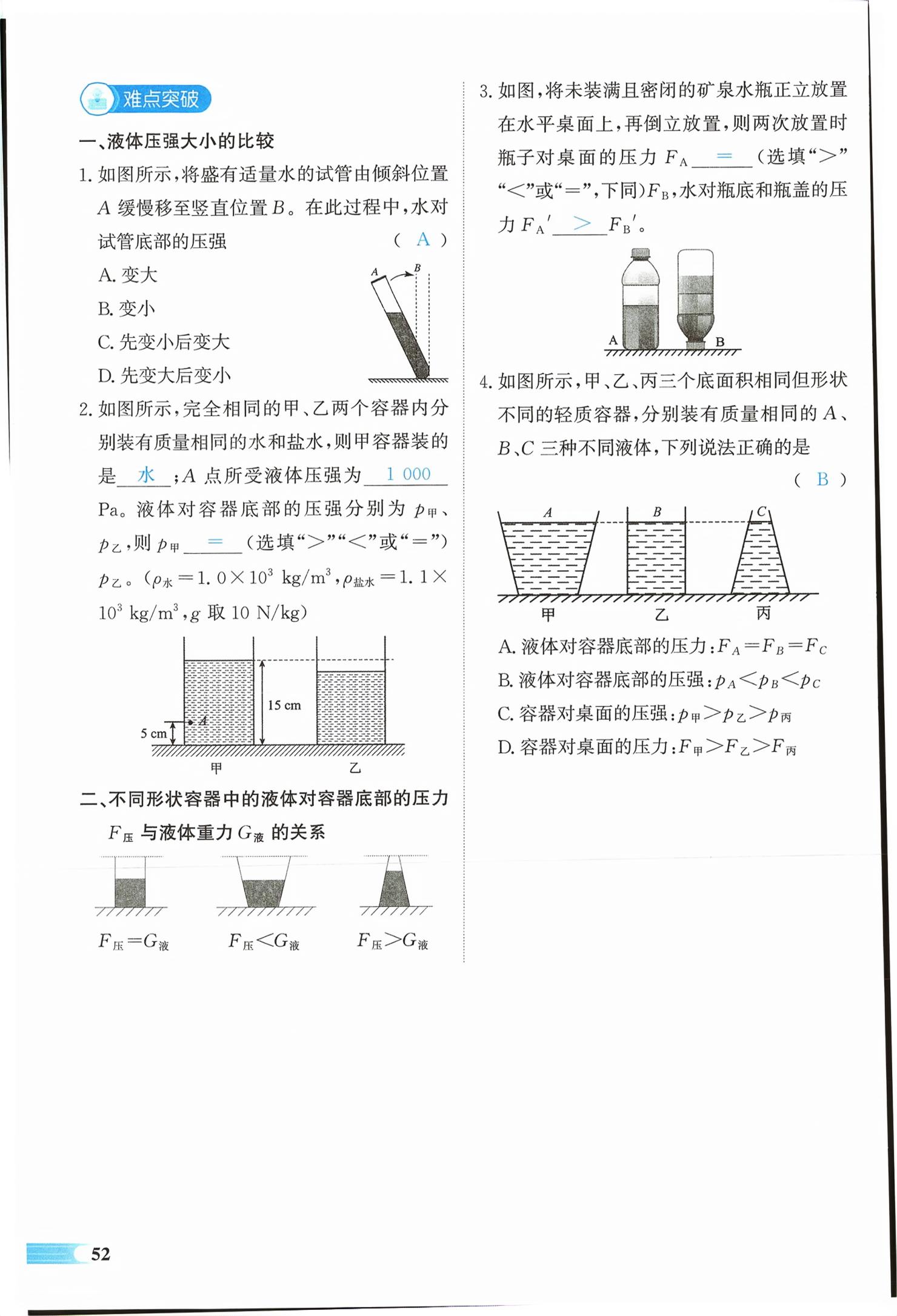 2026年中考启航物理湖南专版&nbsp;第52页