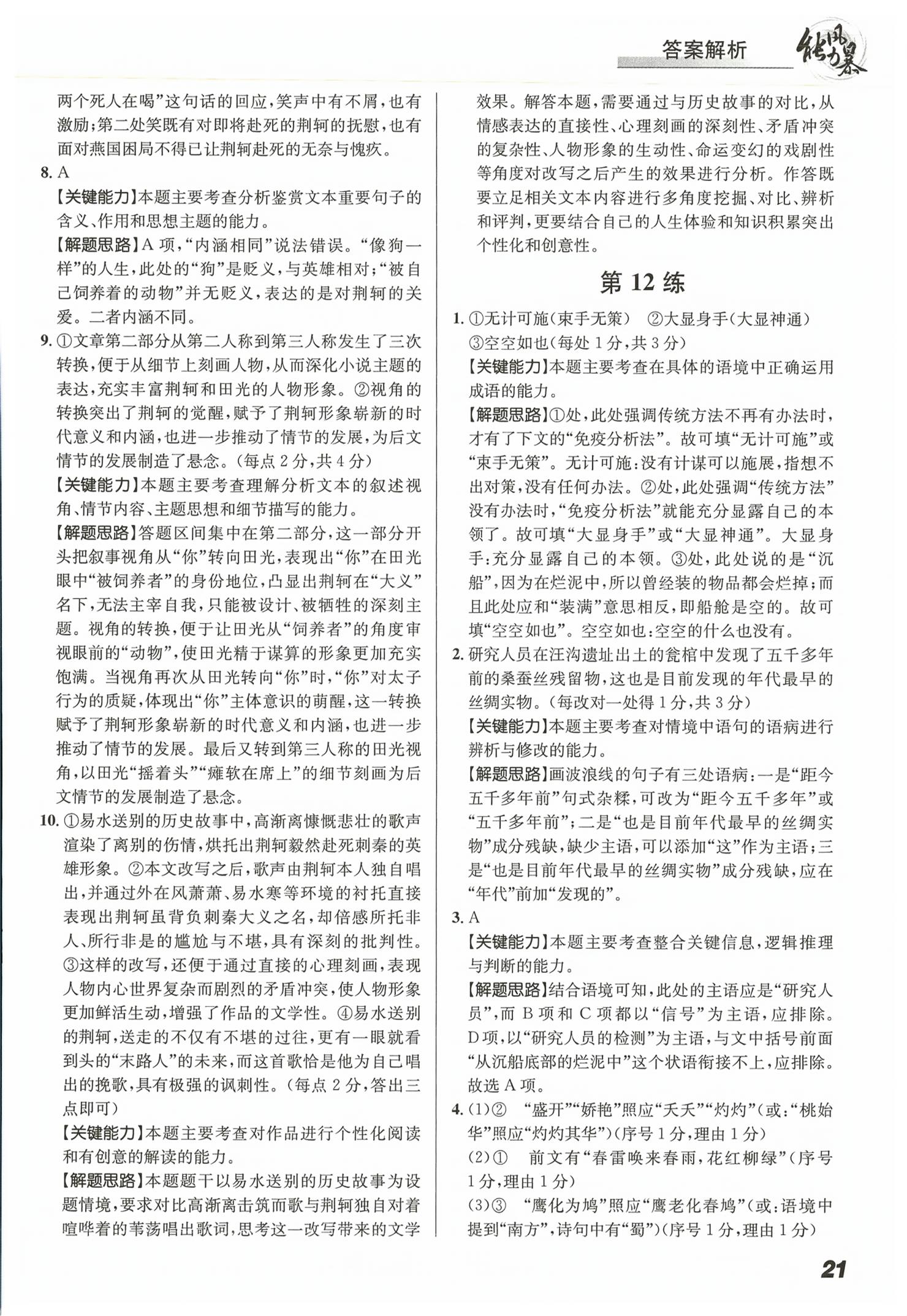 2026年能力风暴高中语文&nbsp;第21页