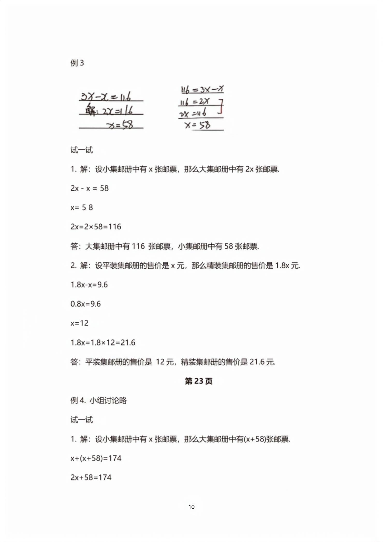2026年教材课本五年级数学下册沪教版五四制&nbsp;第10页