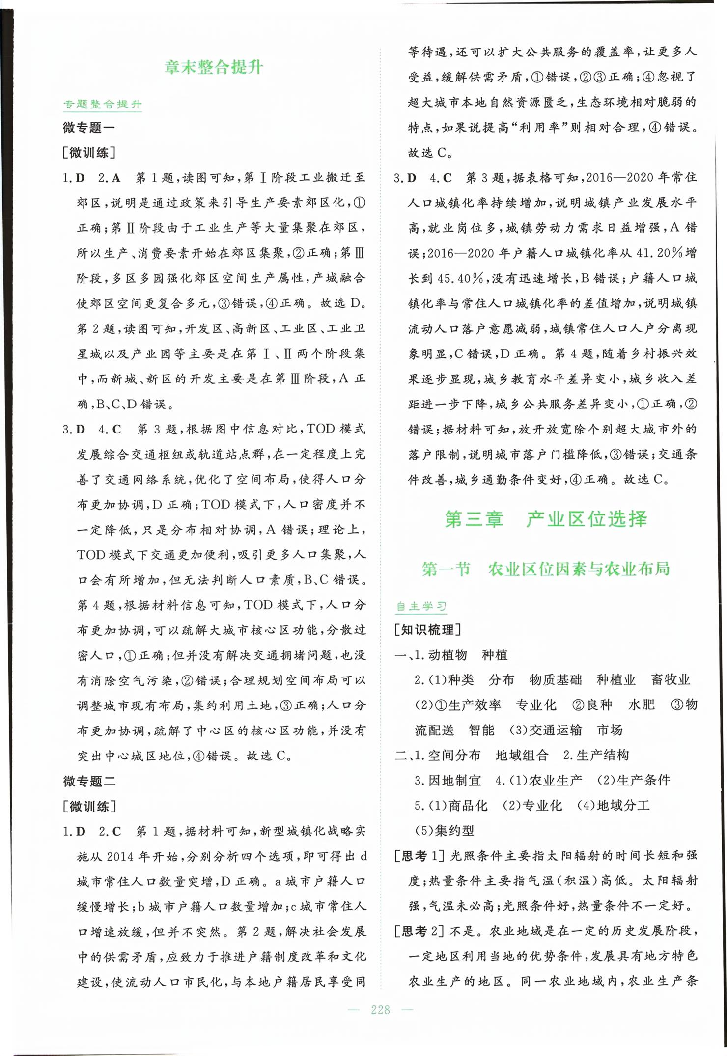 2026年高中全程学习导与练高中地理必修第二册&nbsp;第7页